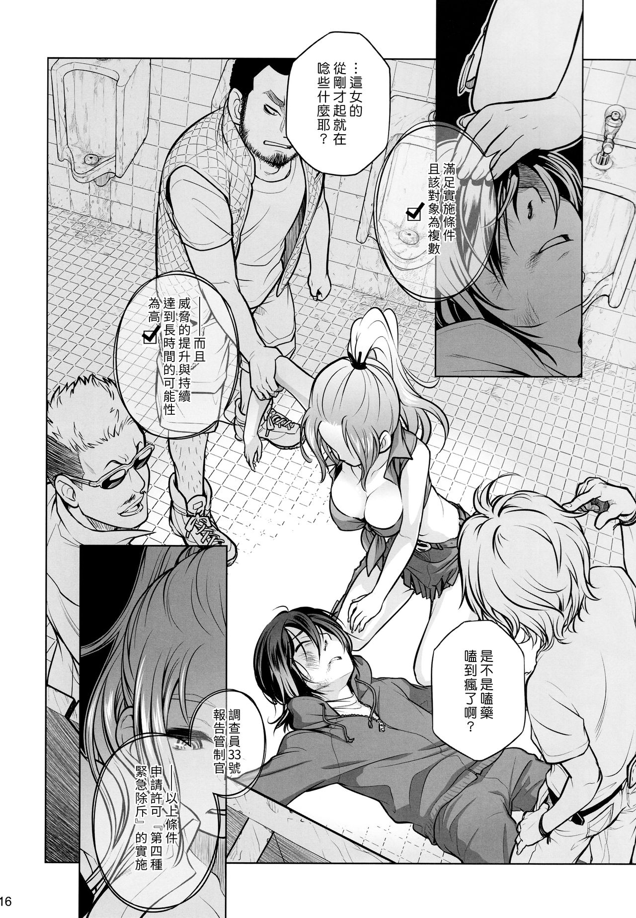 (コミティア108) [オタクビーム (オオツカマヒロ)] 宙子の旅 6 [中国翻訳]