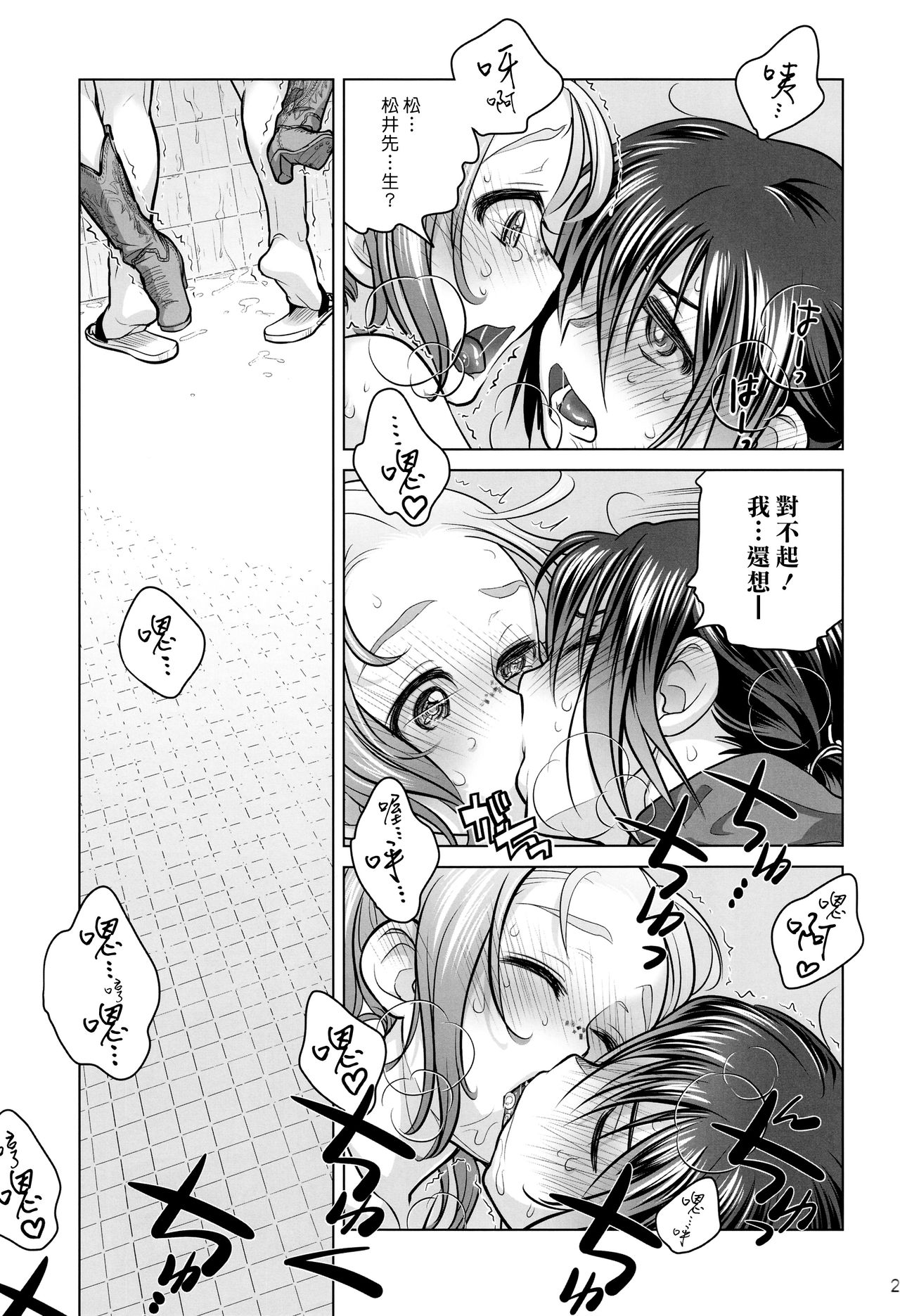 (コミティア108) [オタクビーム (オオツカマヒロ)] 宙子の旅 6 [中国翻訳]