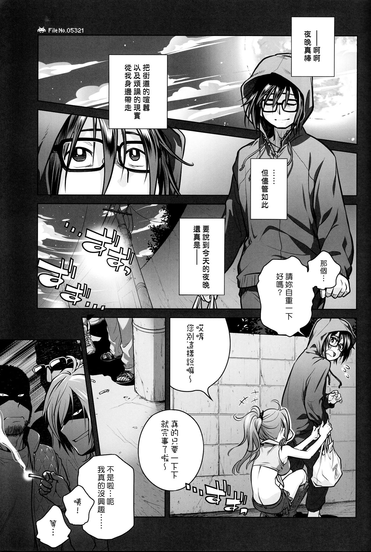(コミティア108) [オタクビーム (オオツカマヒロ)] 宙子の旅 6 [中国翻訳]