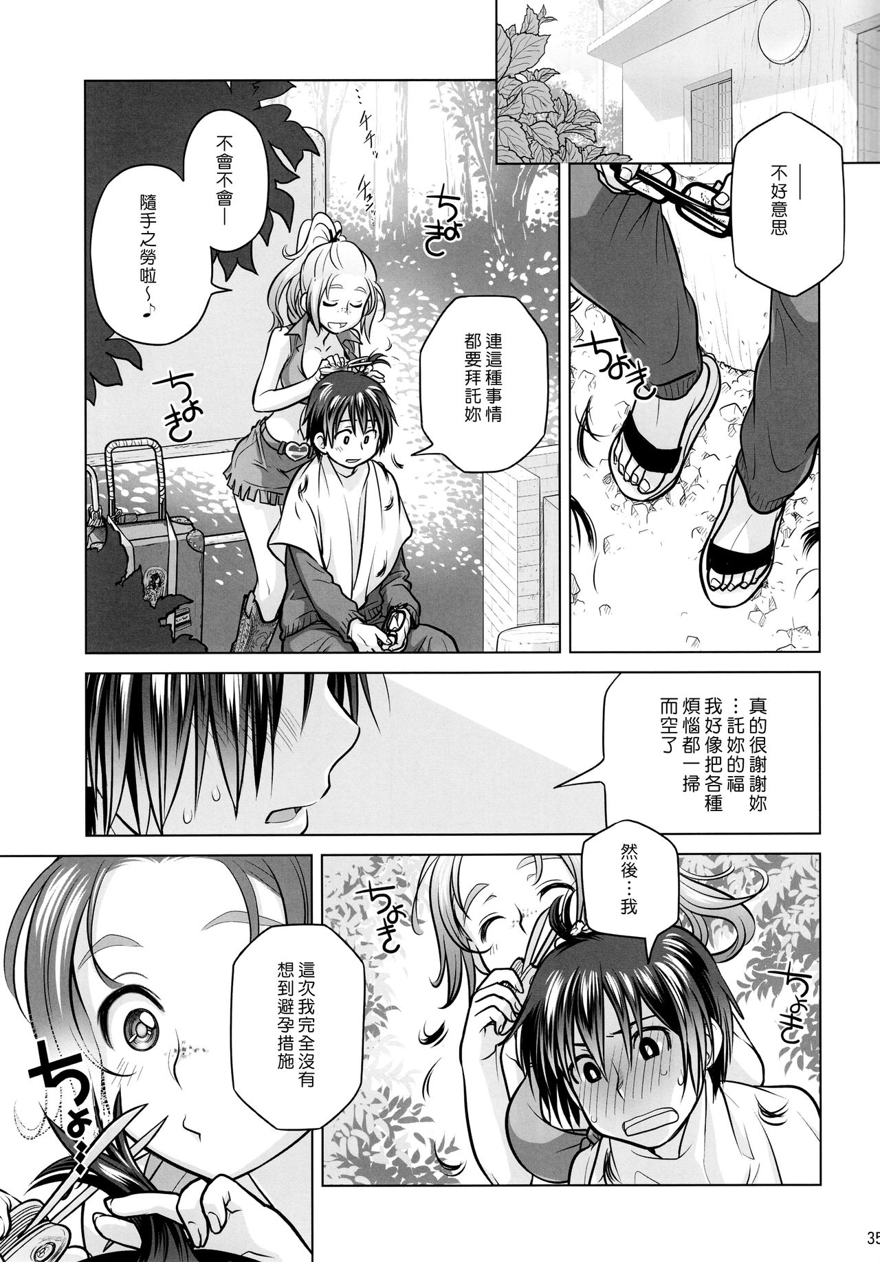 (コミティア108) [オタクビーム (オオツカマヒロ)] 宙子の旅 6 [中国翻訳]
