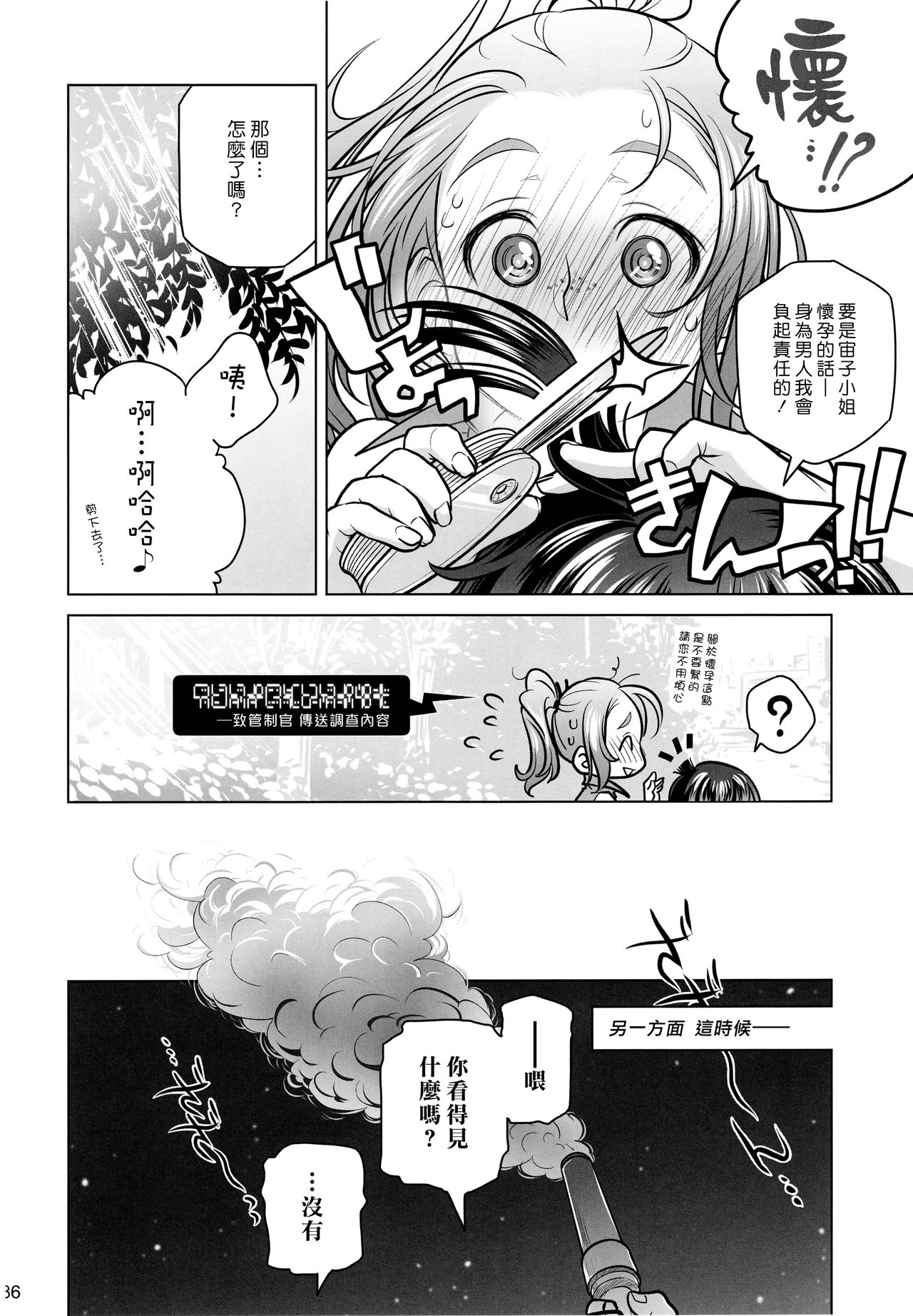 (コミティア108) [オタクビーム (オオツカマヒロ)] 宙子の旅 6 [中国翻訳]