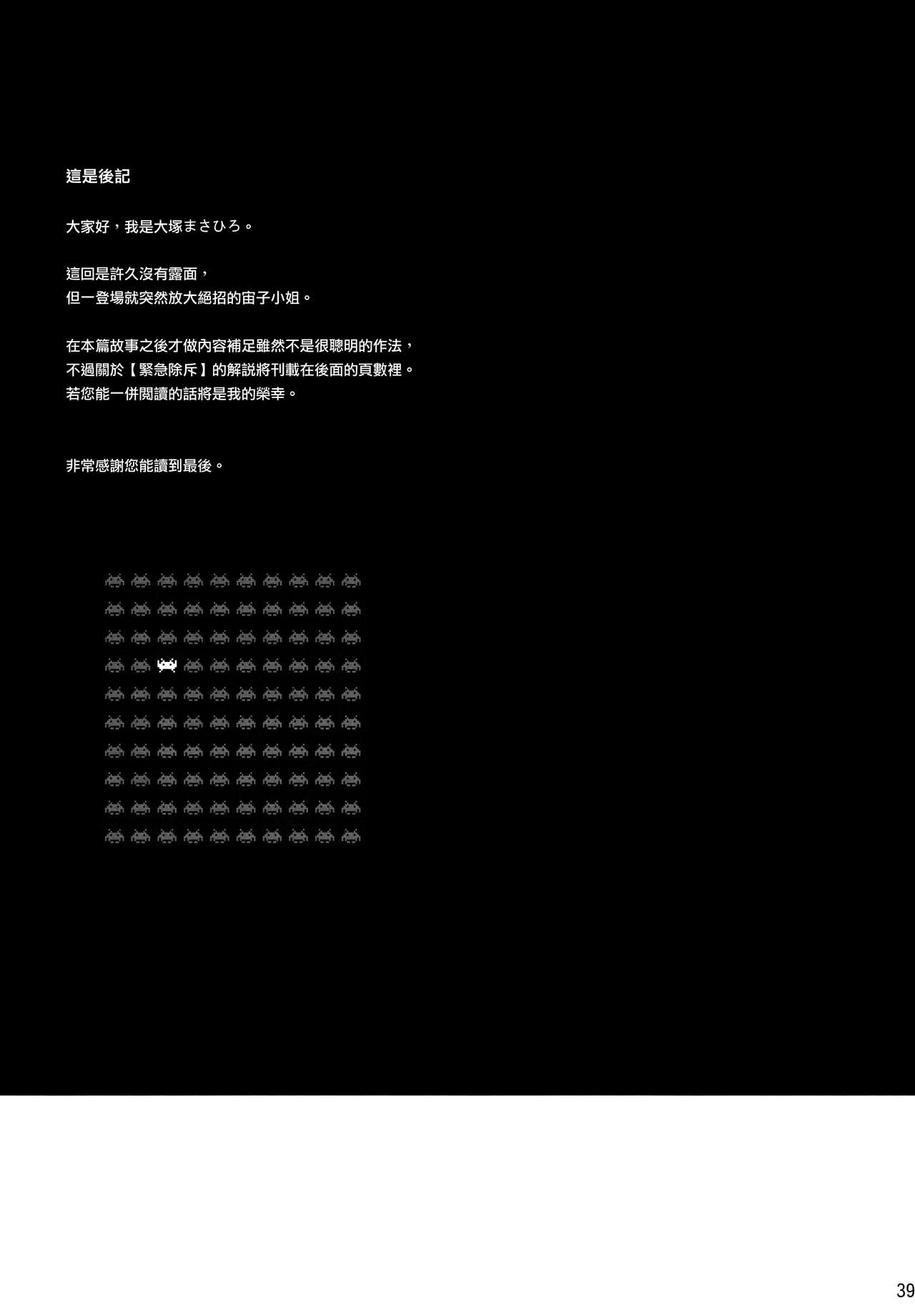 (コミティア108) [オタクビーム (オオツカマヒロ)] 宙子の旅 6 [中国翻訳]