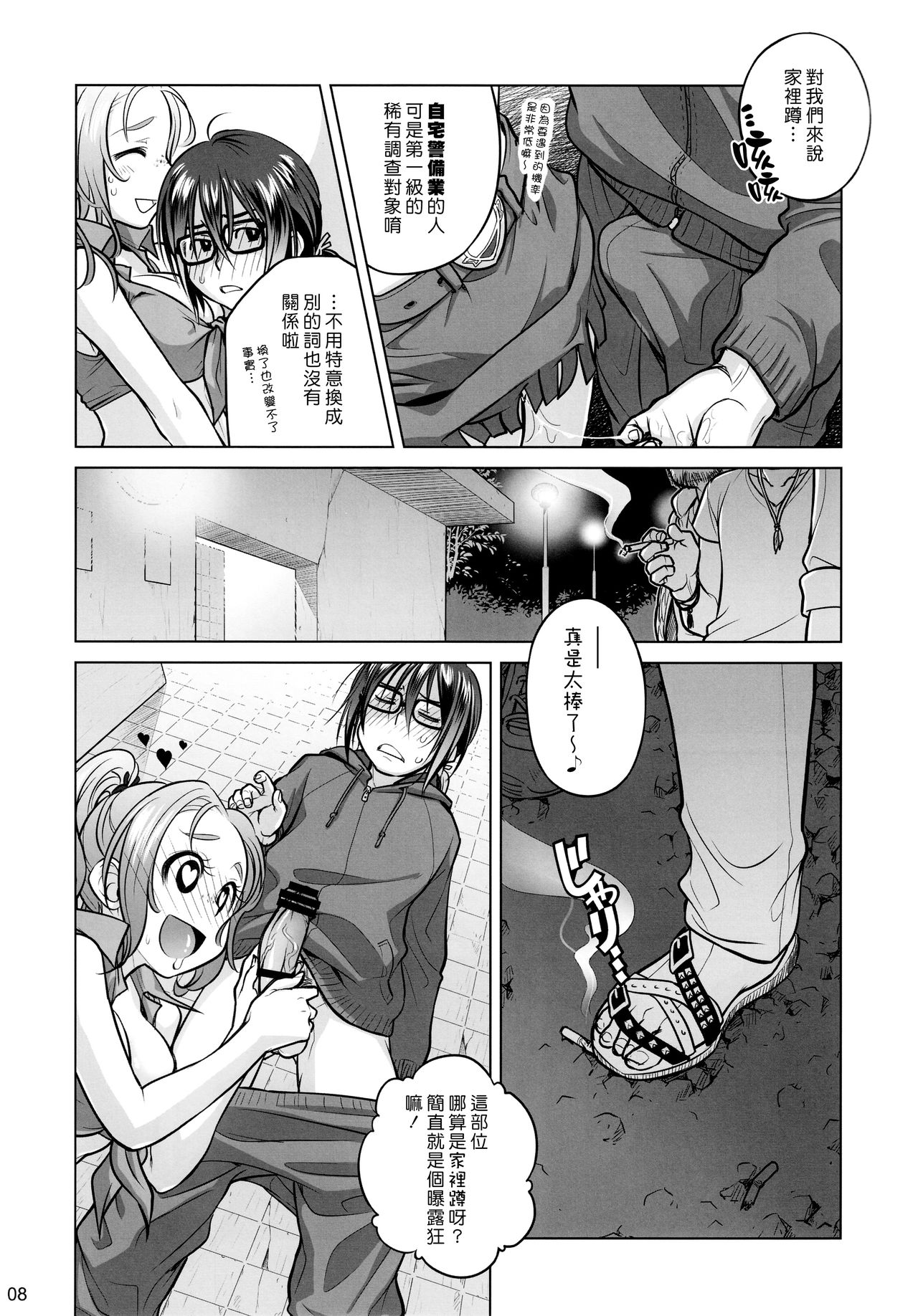 (コミティア108) [オタクビーム (オオツカマヒロ)] 宙子の旅 6 [中国翻訳]