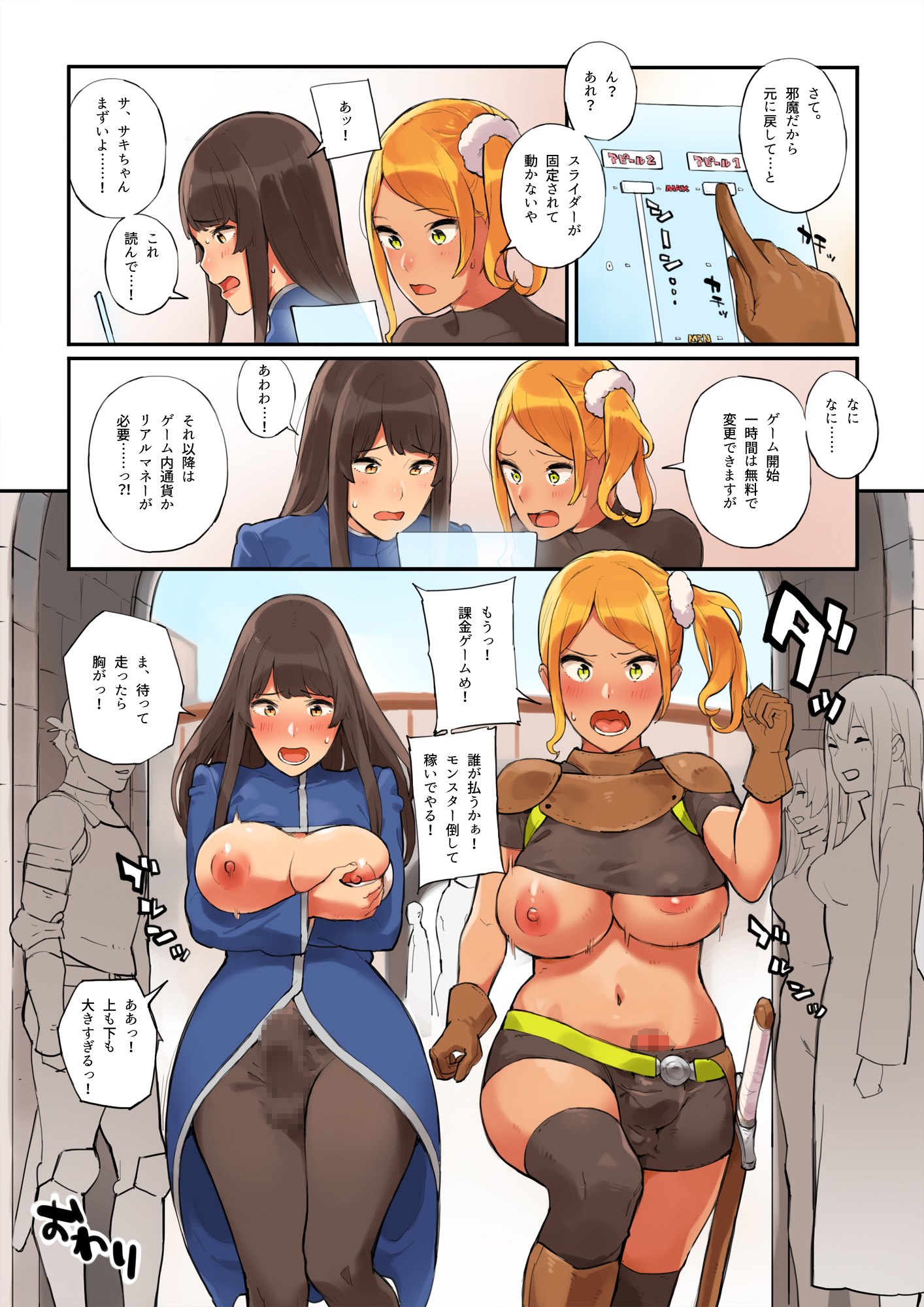 [色点屋] 体型スライダーをいじってたらアレが生えちゃったお話