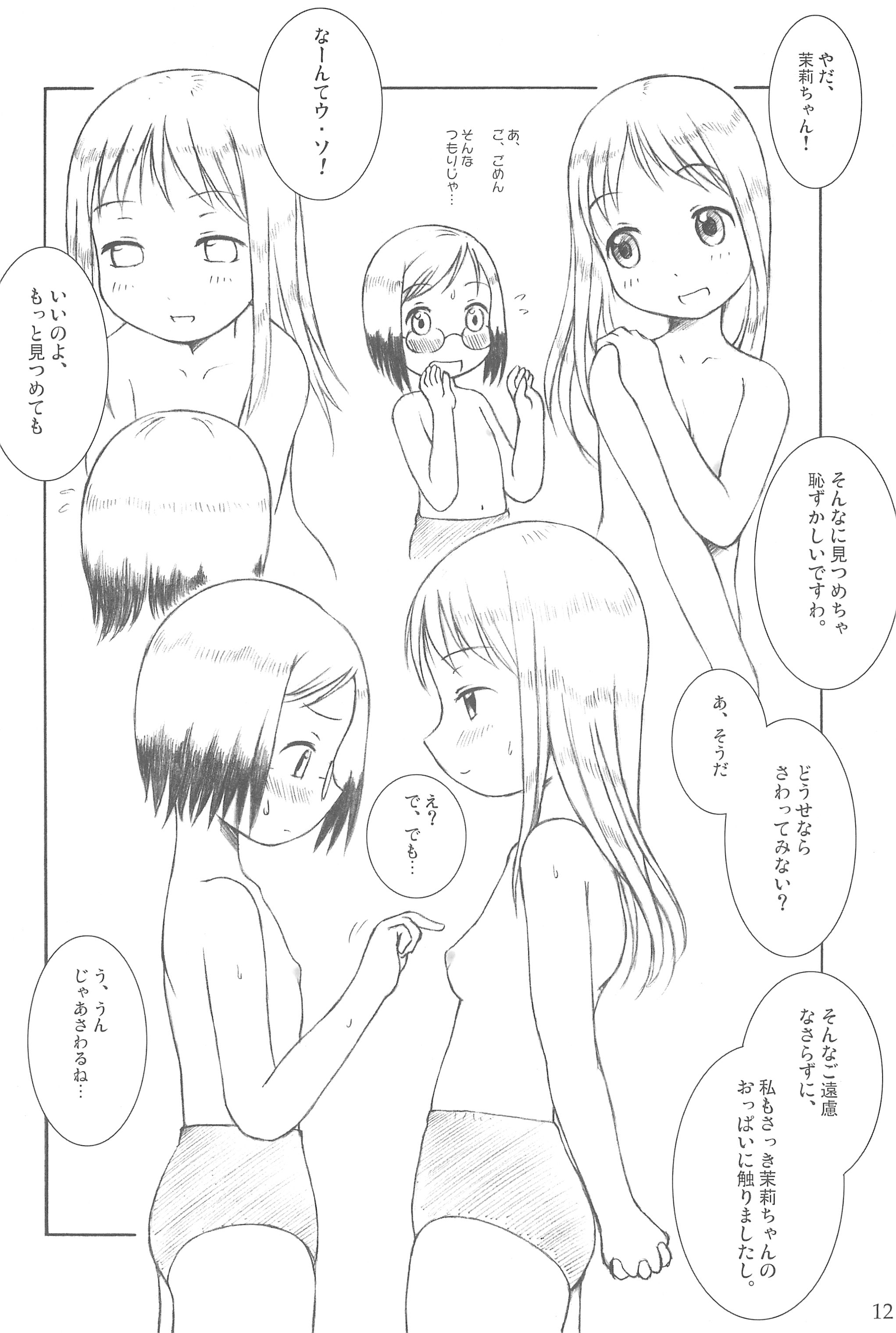 (C66) [藤ノ宮ミレニアム (べるふろ)] AS USUAL (苺ましまろ)