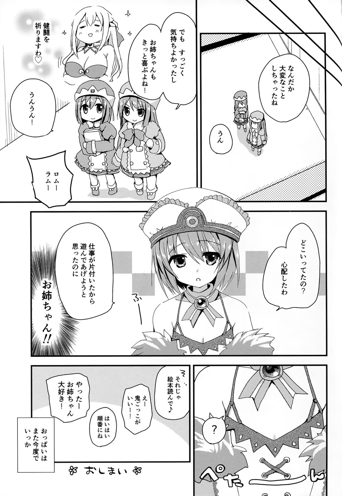 (サンクリ2016 Winter) [ZNN (ジナン)] らぶぎあ (超次元ゲイム ネプテューヌ)