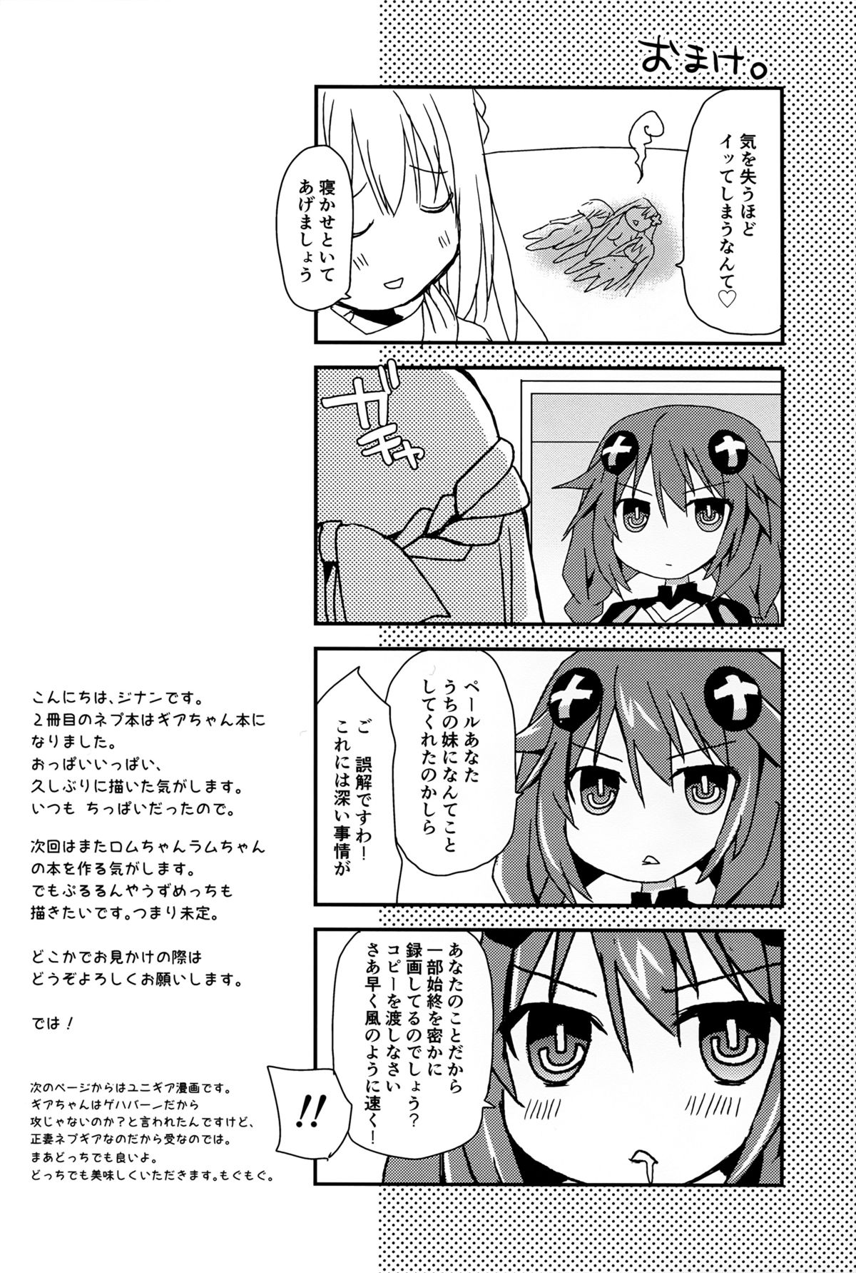 (サンクリ2016 Winter) [ZNN (ジナン)] らぶぎあ (超次元ゲイム ネプテューヌ)