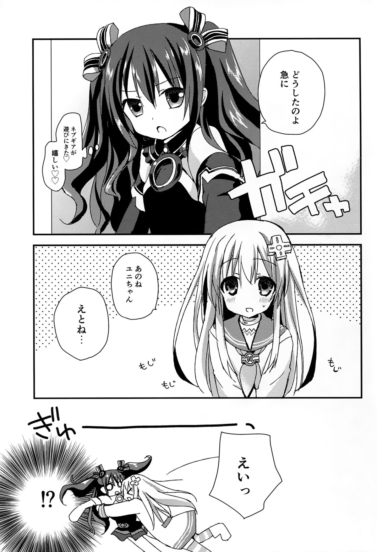 (サンクリ2016 Winter) [ZNN (ジナン)] らぶぎあ (超次元ゲイム ネプテューヌ)