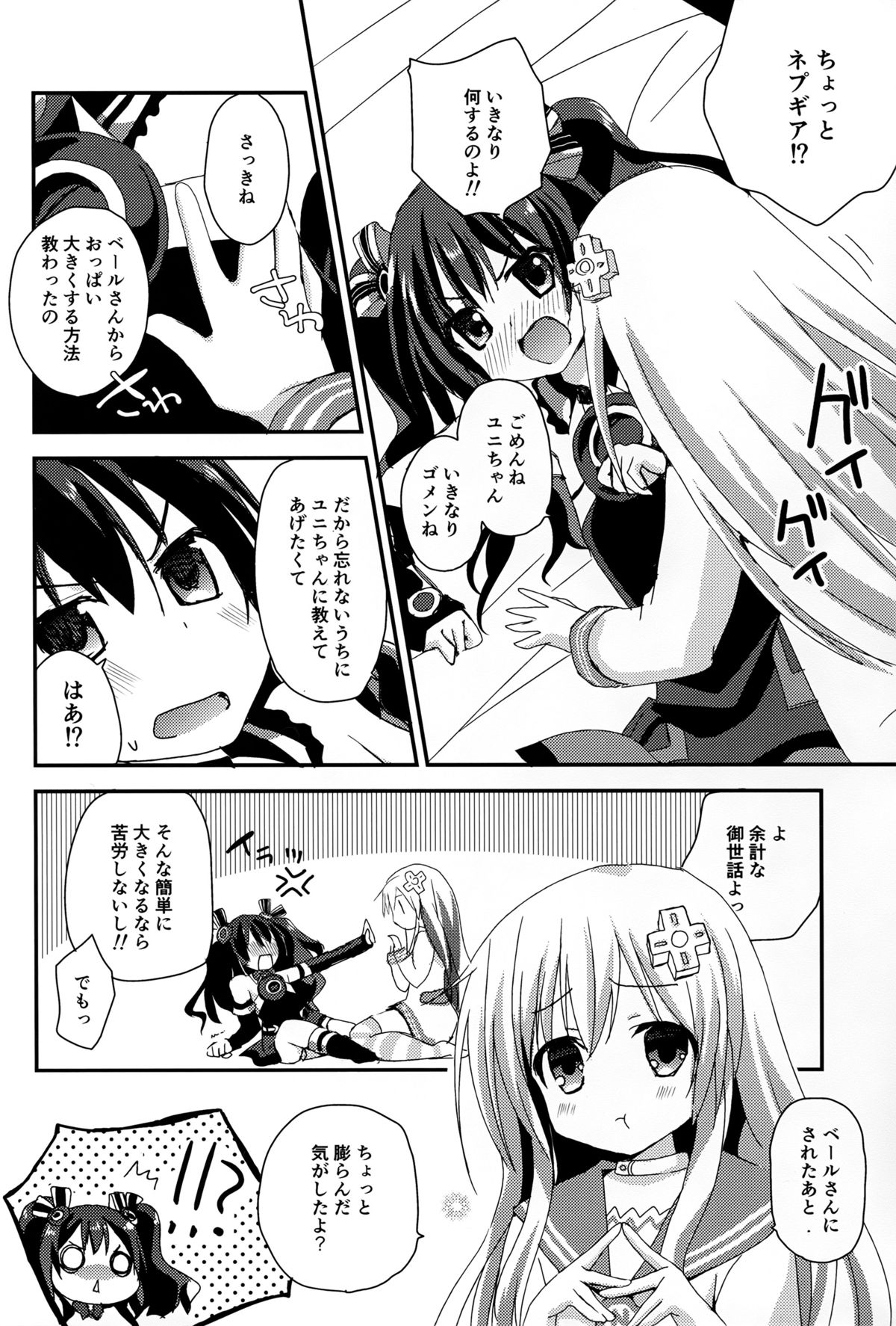 (サンクリ2016 Winter) [ZNN (ジナン)] らぶぎあ (超次元ゲイム ネプテューヌ)
