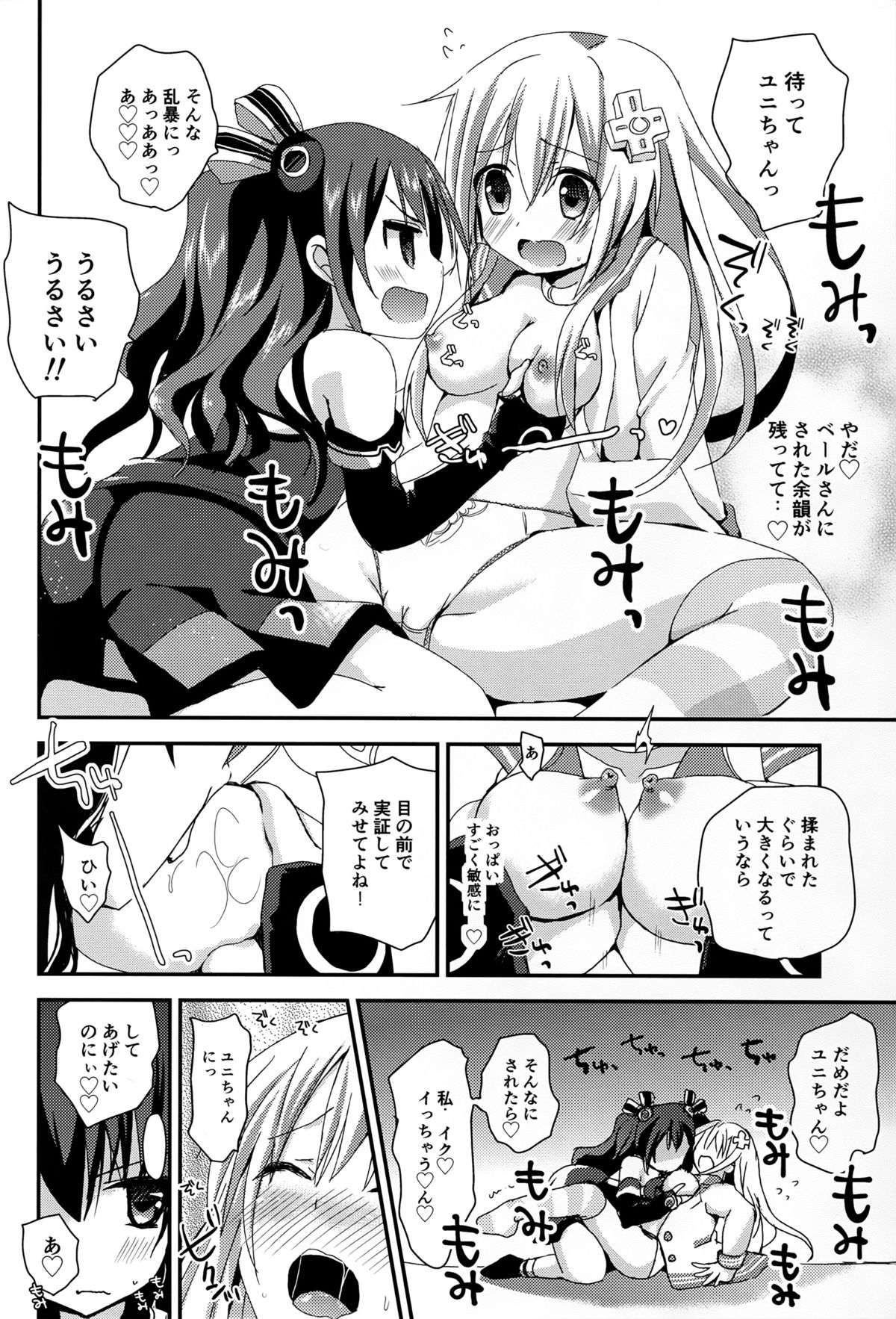 (サンクリ2016 Winter) [ZNN (ジナン)] らぶぎあ (超次元ゲイム ネプテューヌ)