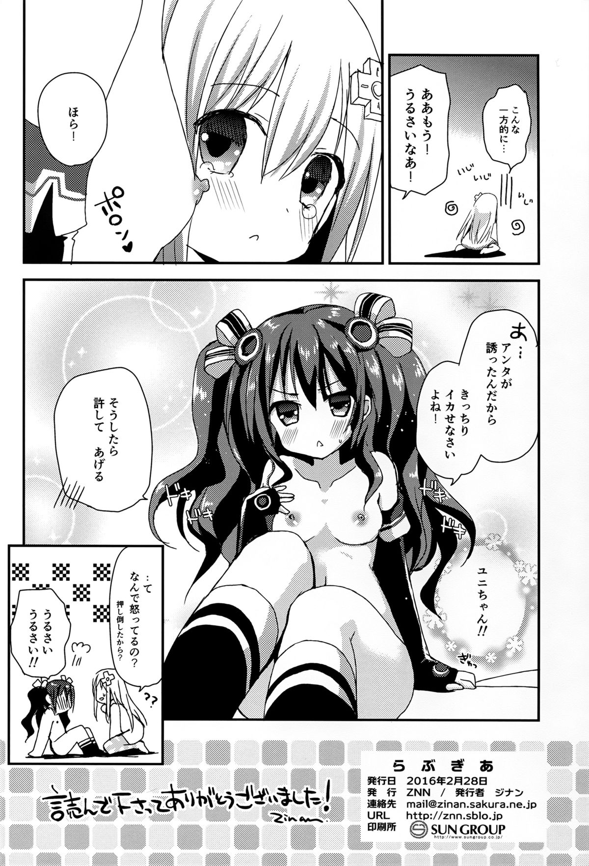 (サンクリ2016 Winter) [ZNN (ジナン)] らぶぎあ (超次元ゲイム ネプテューヌ)