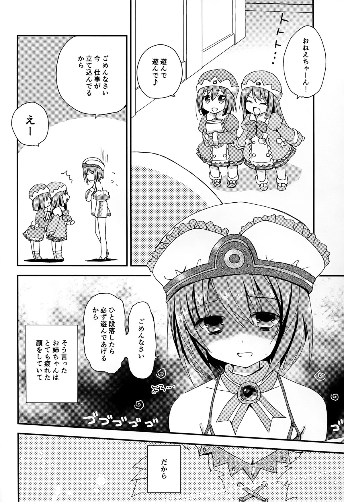 (サンクリ2016 Winter) [ZNN (ジナン)] らぶぎあ (超次元ゲイム ネプテューヌ)