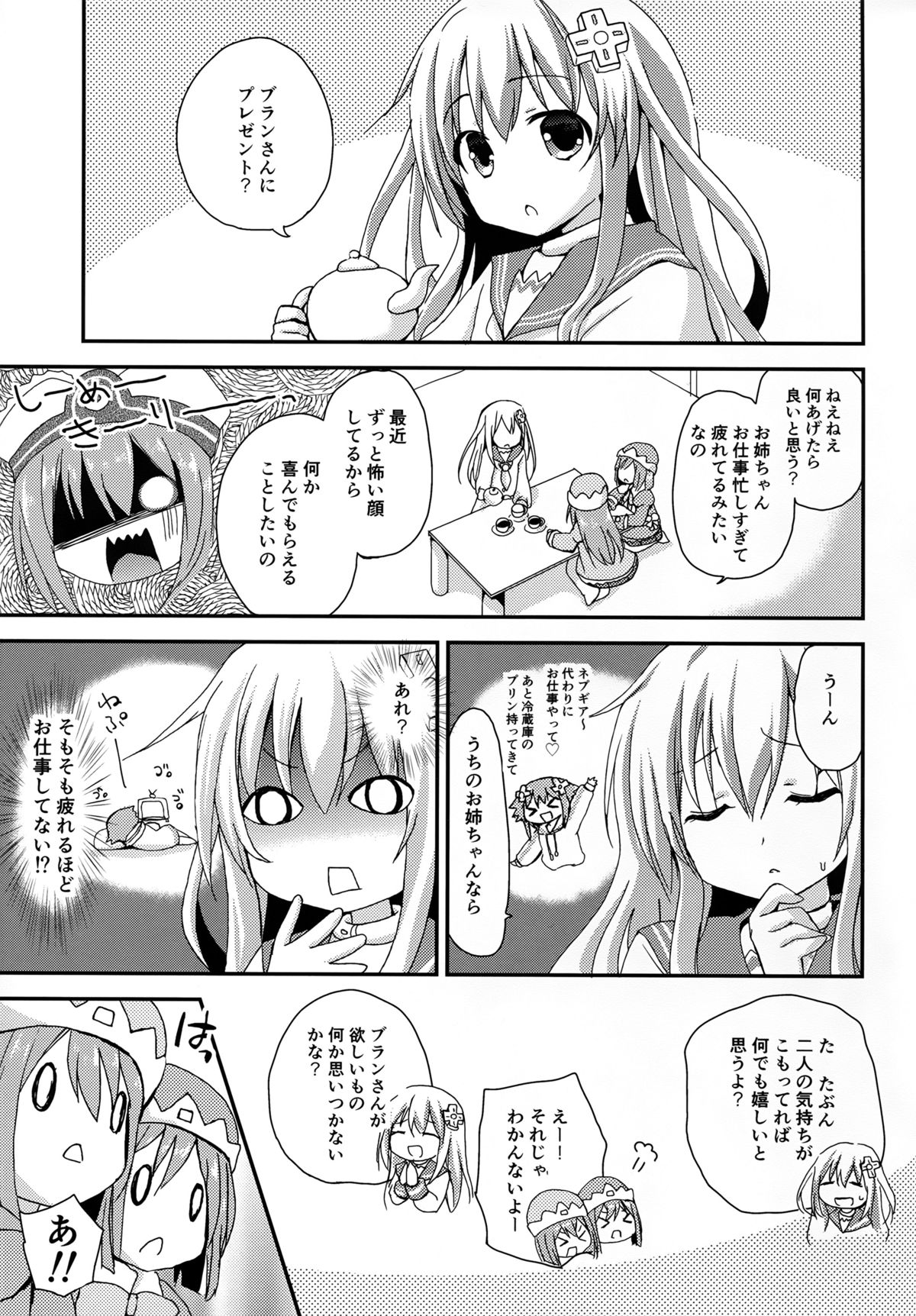 (サンクリ2016 Winter) [ZNN (ジナン)] らぶぎあ (超次元ゲイム ネプテューヌ)