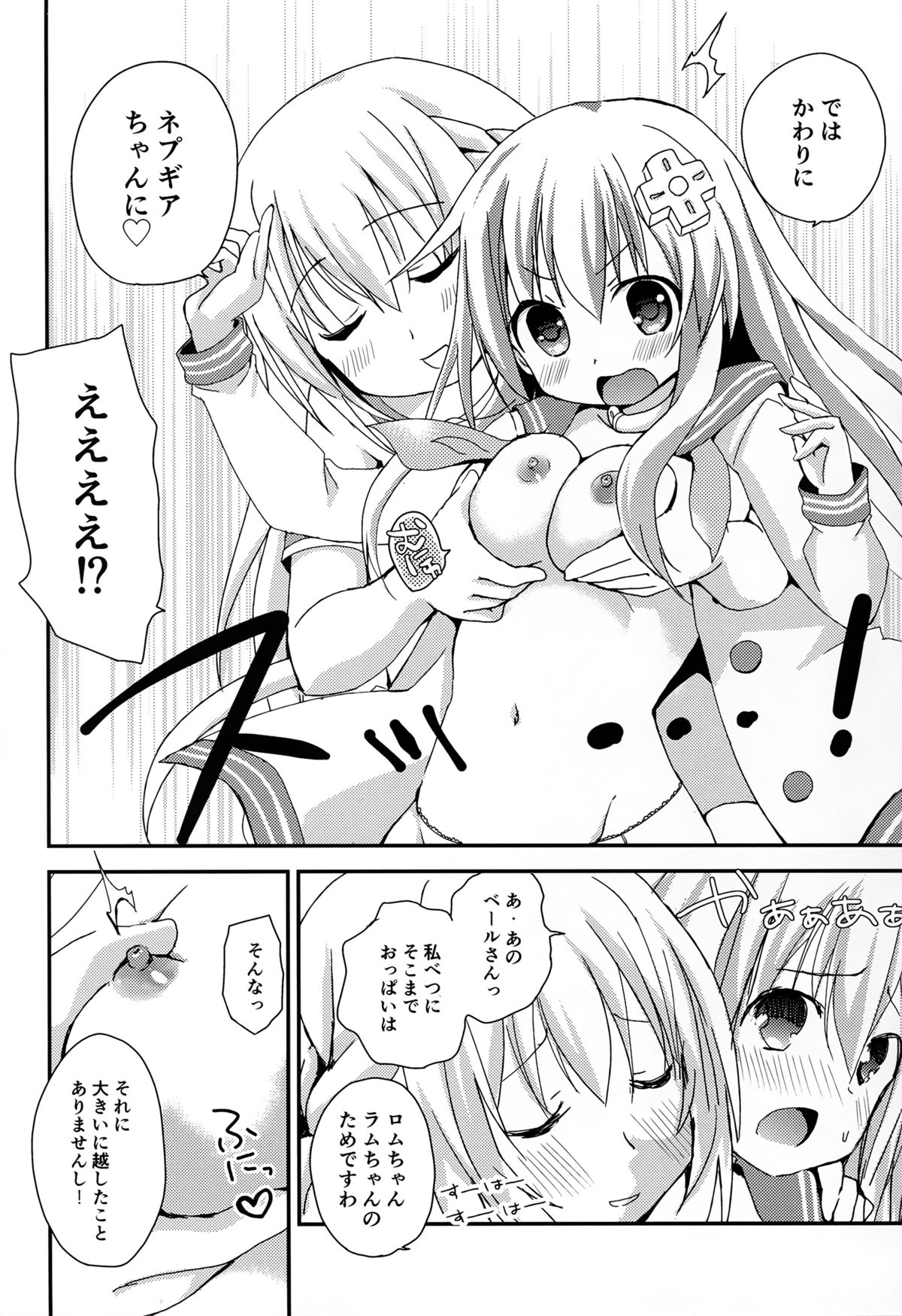 (サンクリ2016 Winter) [ZNN (ジナン)] らぶぎあ (超次元ゲイム ネプテューヌ)