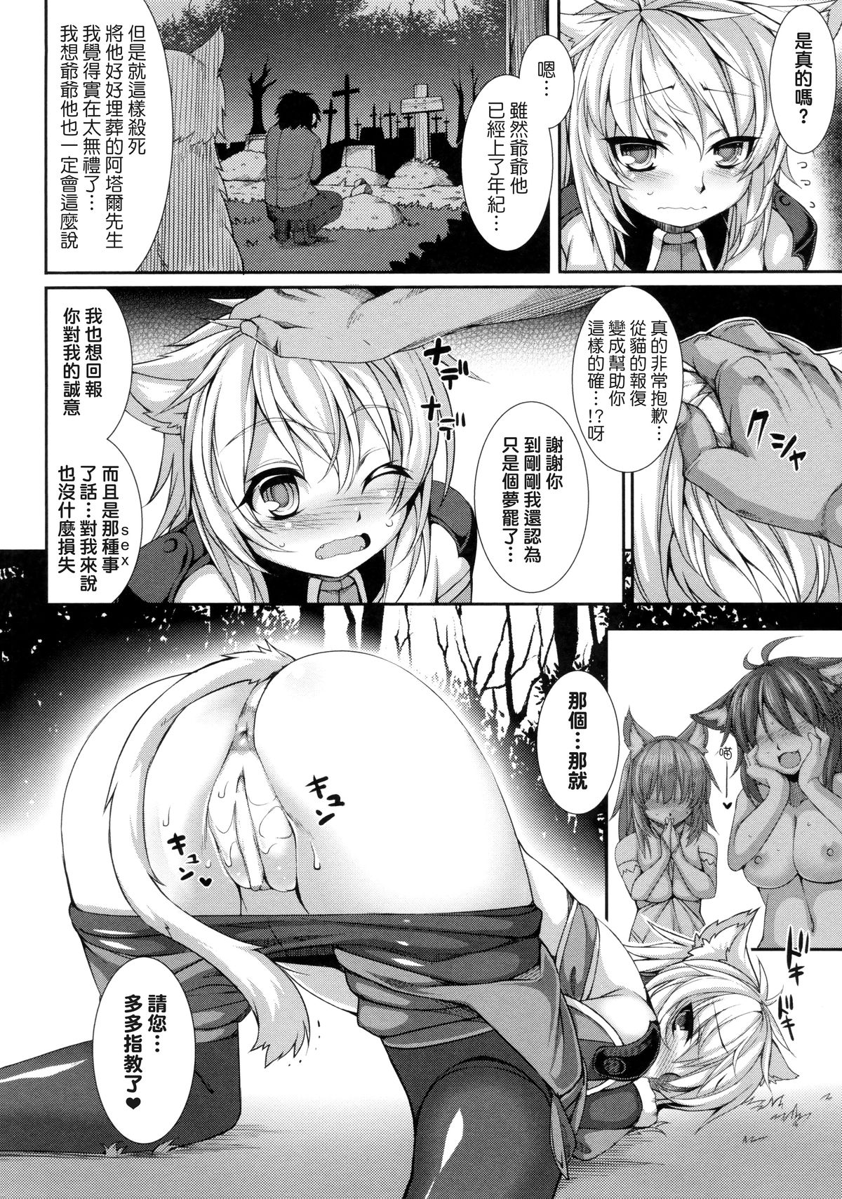 [宇行日和] ウルタールの猫 (愛欲幻想の怪 ―クトゥルフ・プレグナント―) [中国翻訳]