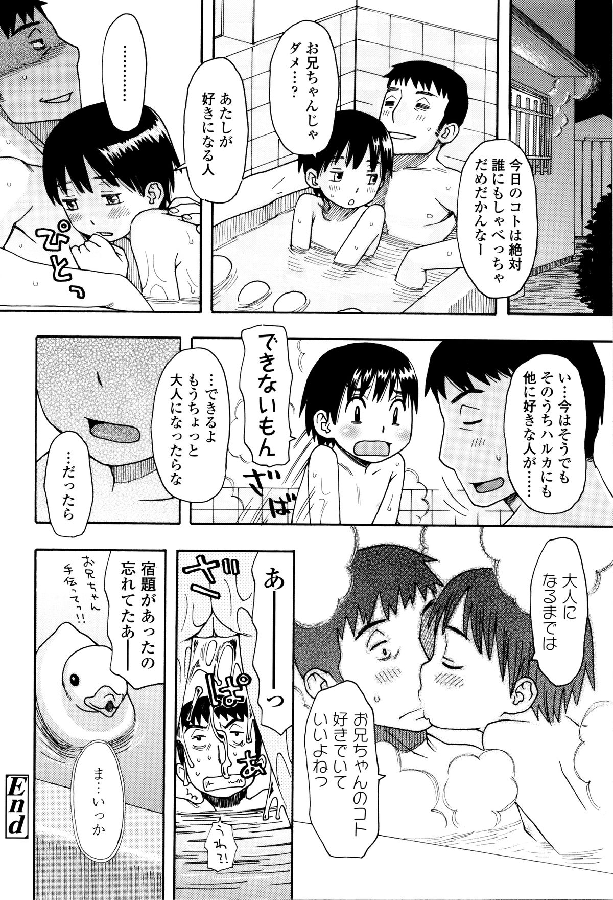 [くどうひさし] 好き、だから。