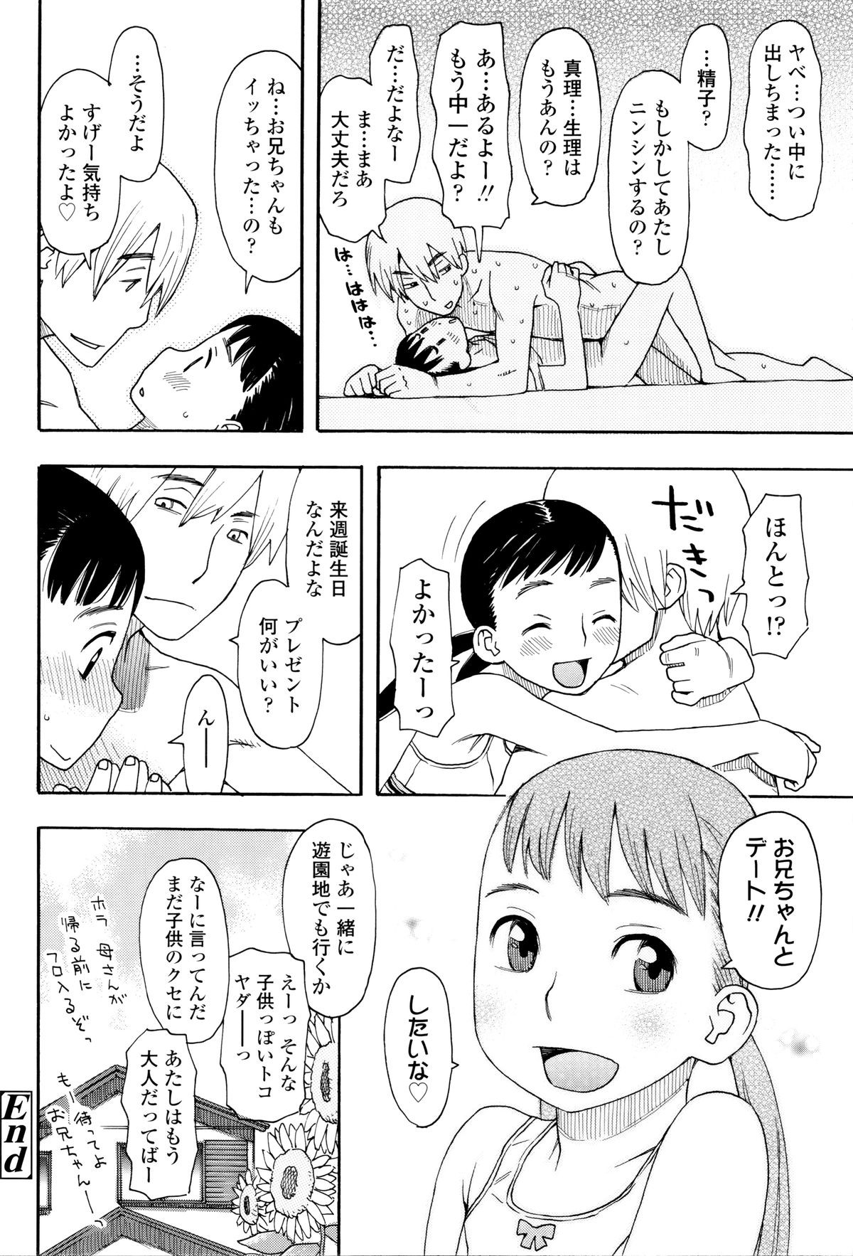 [くどうひさし] 好き、だから。