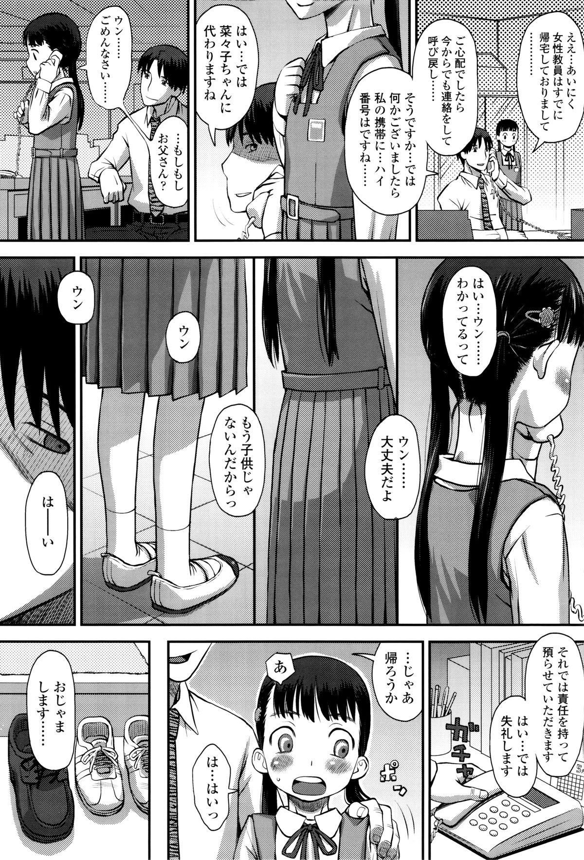 [くどうひさし] 好き、だから。