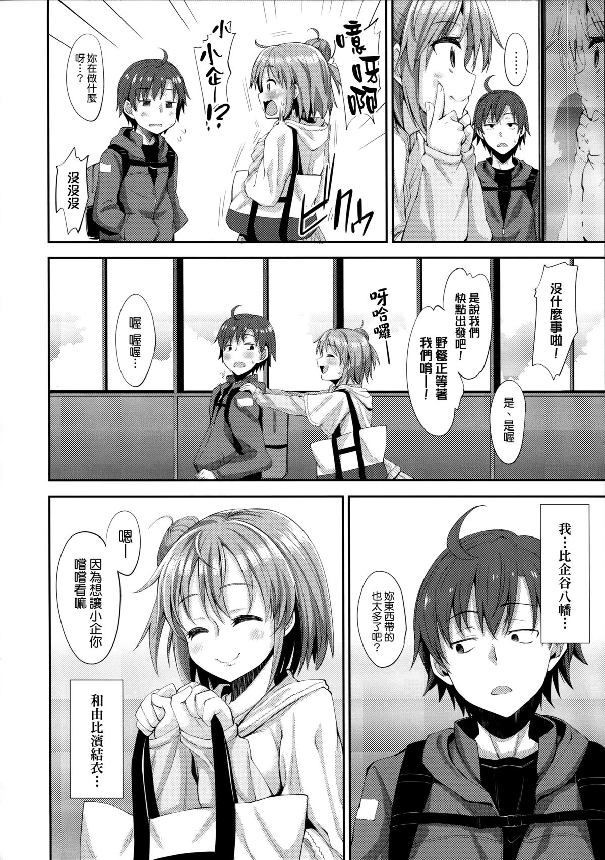 (C87) [ぺたパン (あきのそら)] LOVE STORY #01 (やはり俺の青春ラブコメはまちがっている。) [中国翻訳]