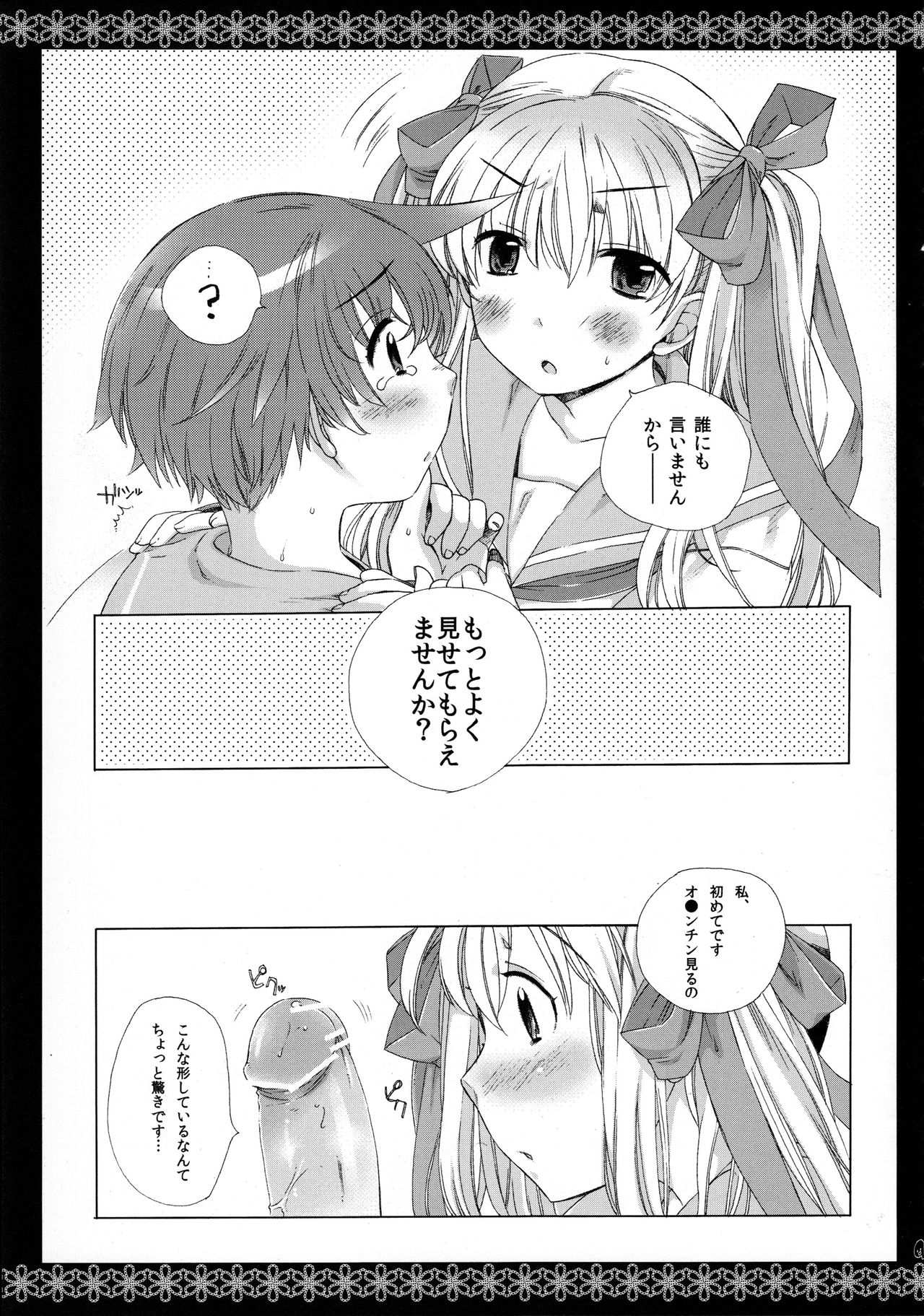 (こみトレ16) [チェックチック☆ (tete)] 恋華 (咲-Saki-)