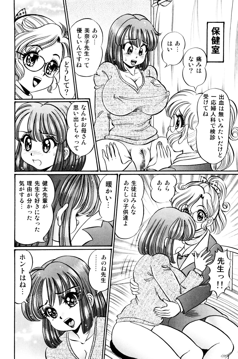 [わたなべわたる] 美奈子先生 最後の爆乳授業 [DL版]