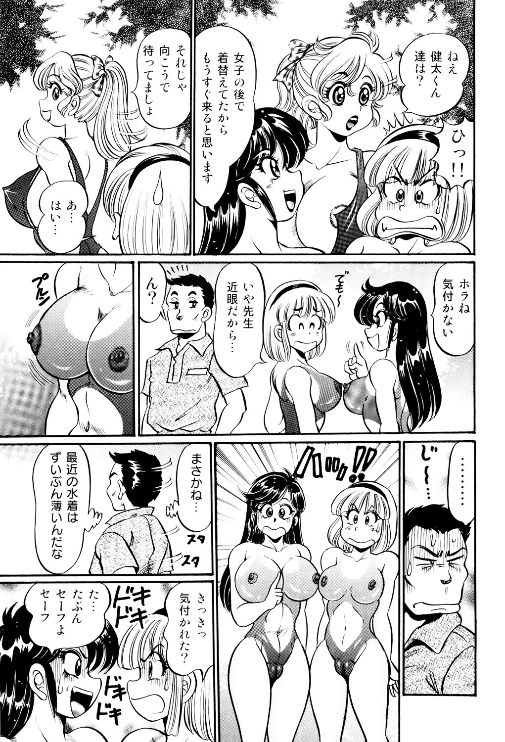 [わたなべわたる] 美奈子先生 最後の爆乳授業 [DL版]