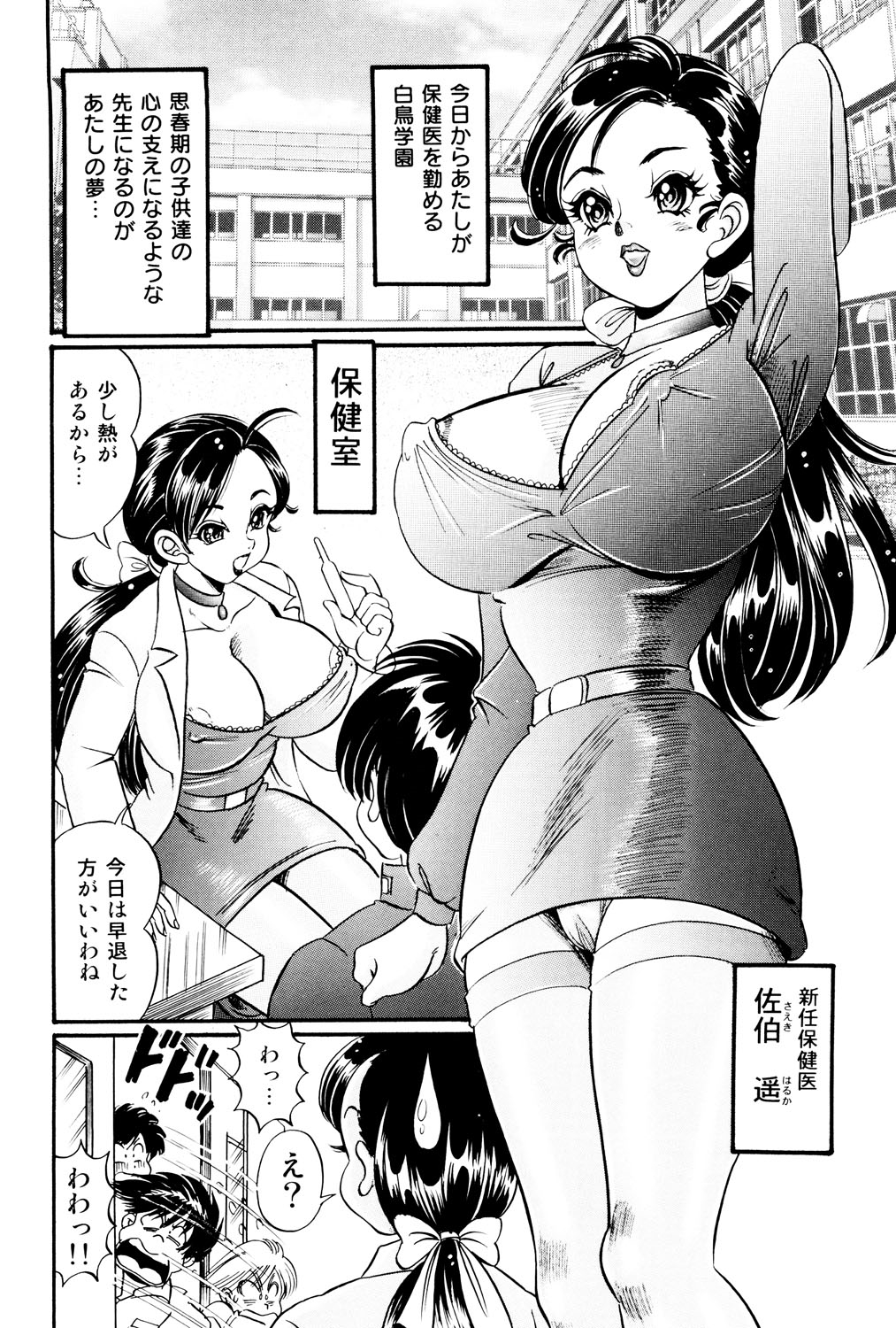 [わたなべわたる] 美奈子先生 最後の爆乳授業 [DL版]