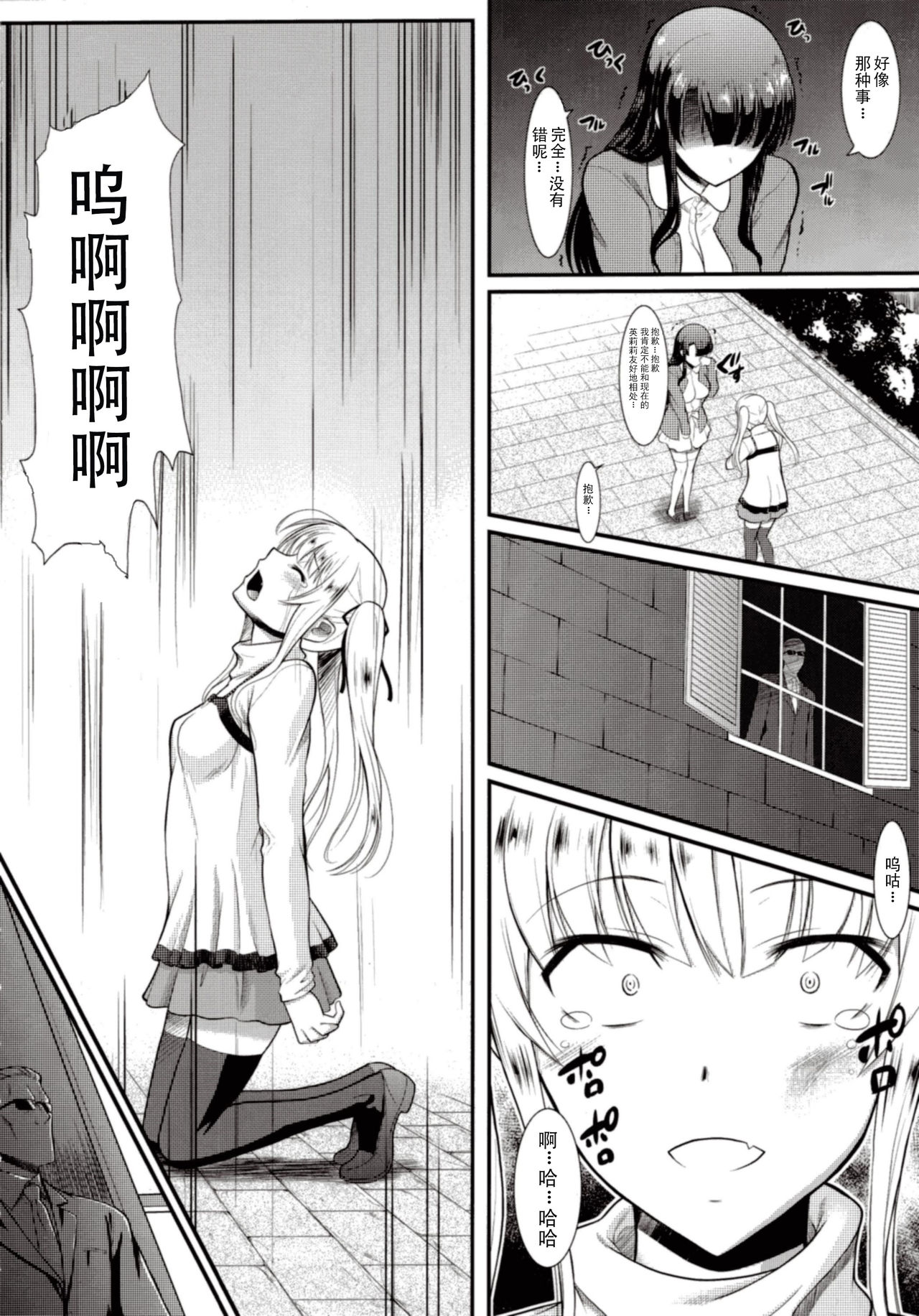 (C89) [集団暴力 (むらさき朱)] キミはボクの太陽だ (冴えない彼女の育てかた) [中国翻訳]