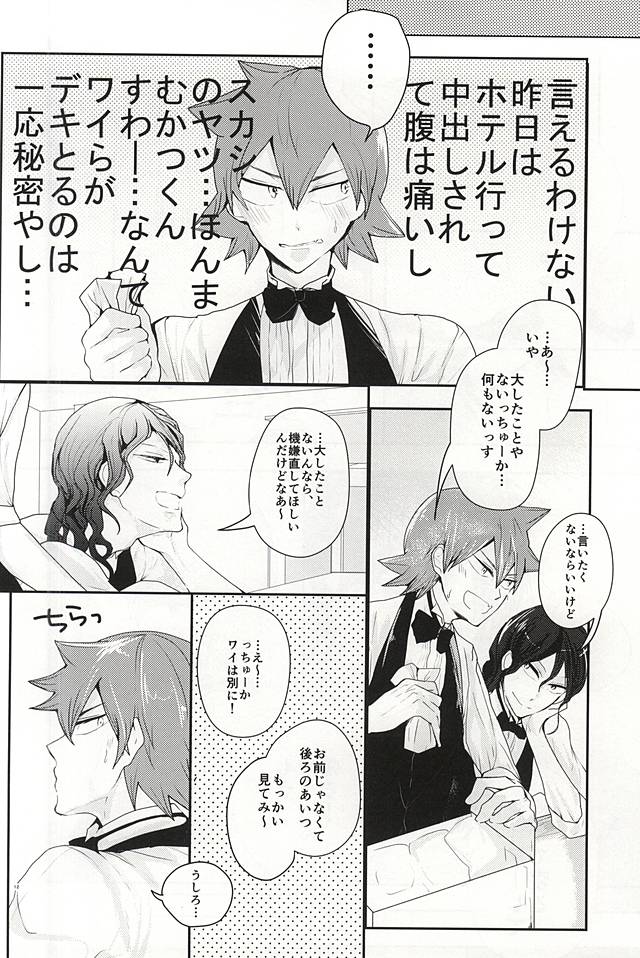 (SPARK10) [レモンウミウシ (もりも)] そんなものは犬も食わない (弱虫ペダル)