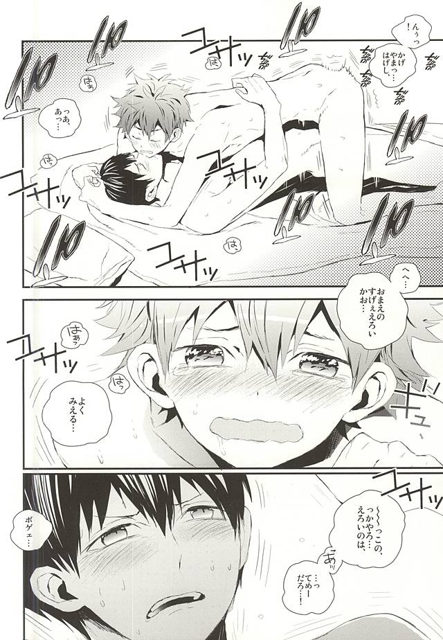 (RTS!!3) [あこや貝とオマールえび (おおきぼん太)] 影日温泉 湯けむり旅情 (ハイキュー!!)