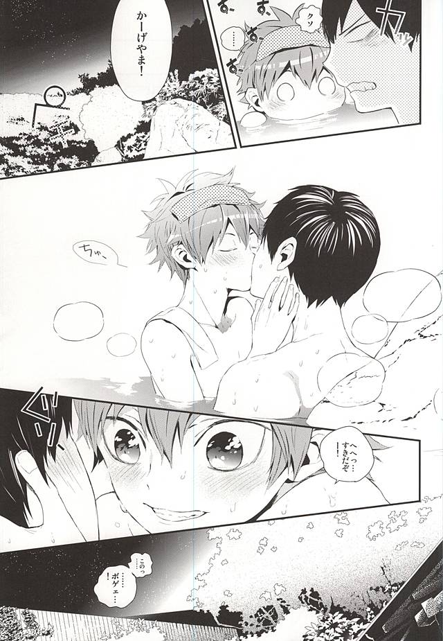 (RTS!!3) [あこや貝とオマールえび (おおきぼん太)] 影日温泉 湯けむり旅情 (ハイキュー!!)