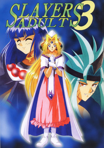 [銀桃堂 (みたさとみ)] SLAYERS ADULT 3 (スレイヤーズ) [DL版]