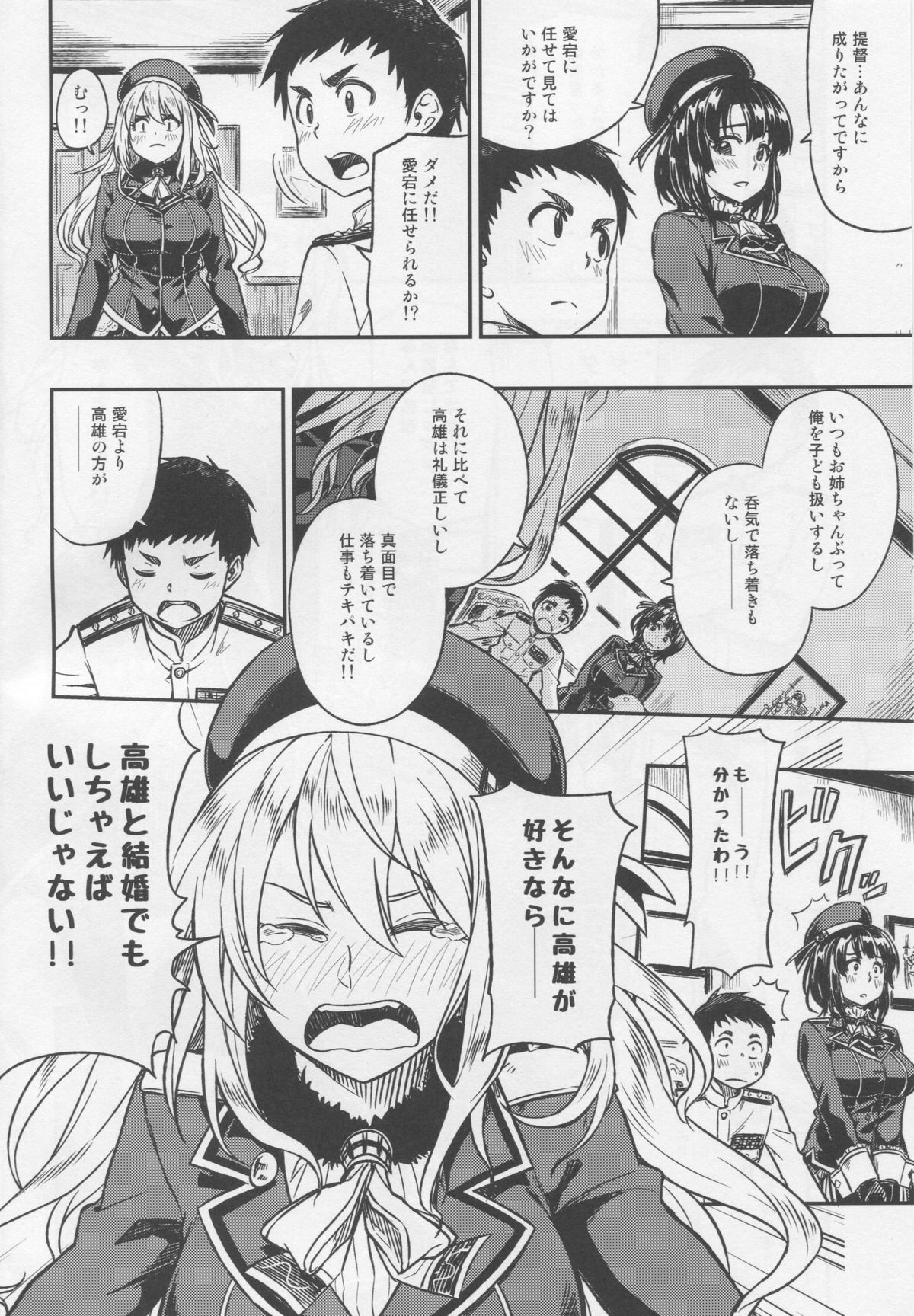 (C89) [緑色みかん (タチロク)] 少年提督が大人になるまで… (艦隊これくしょん -艦これ-)