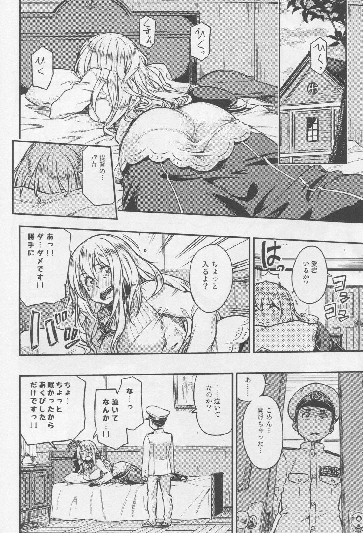 (C89) [緑色みかん (タチロク)] 少年提督が大人になるまで… (艦隊これくしょん -艦これ-)