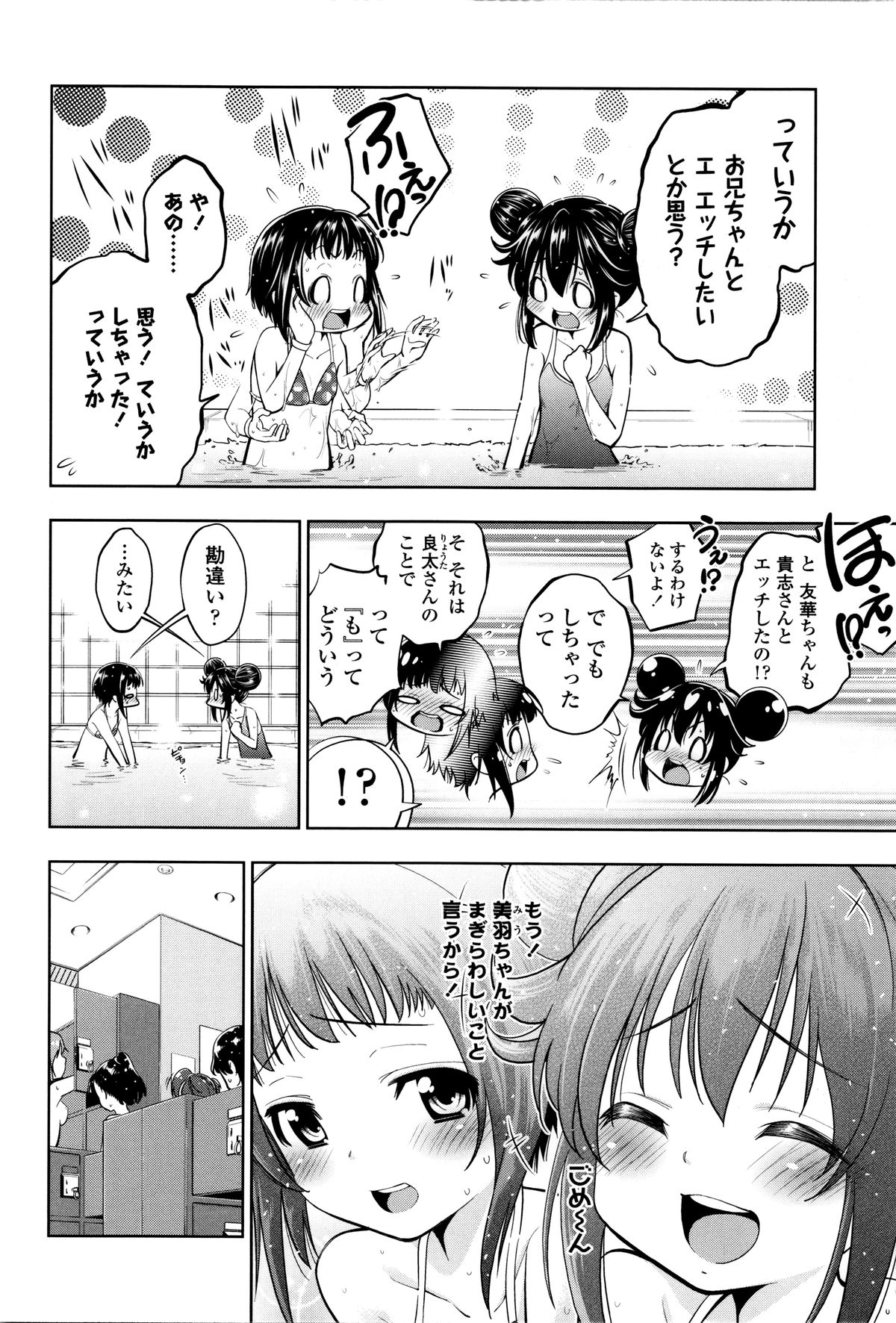 [鶴山ミト] つけなくていいよ♡