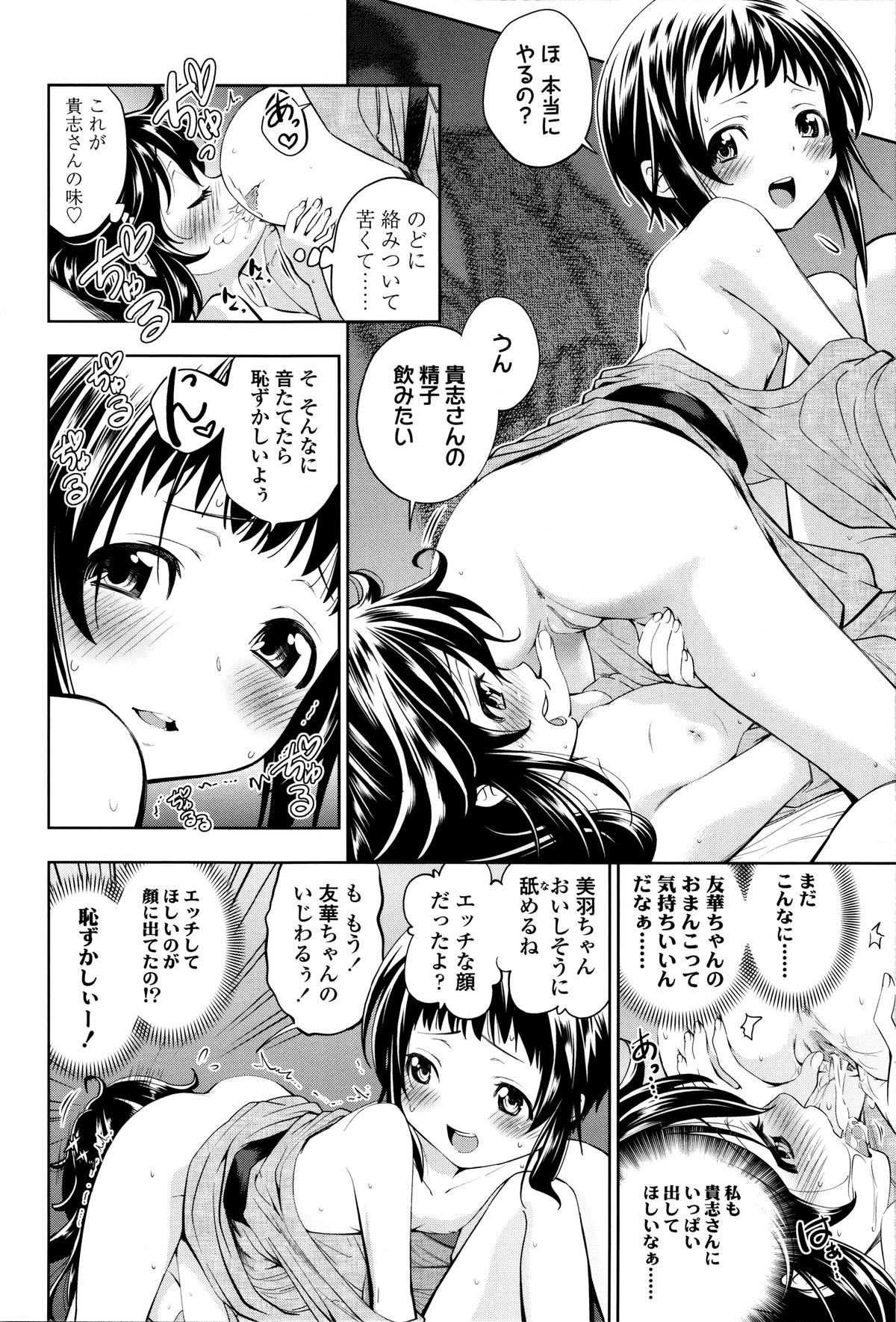 [鶴山ミト] つけなくていいよ♡