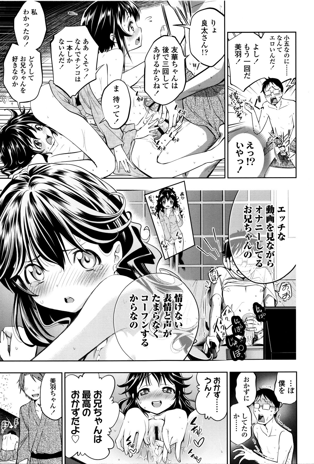 [鶴山ミト] つけなくていいよ♡
