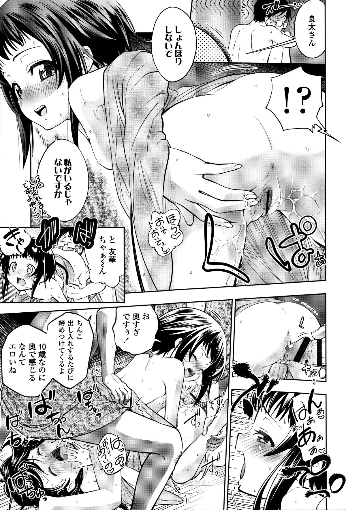 [鶴山ミト] つけなくていいよ♡