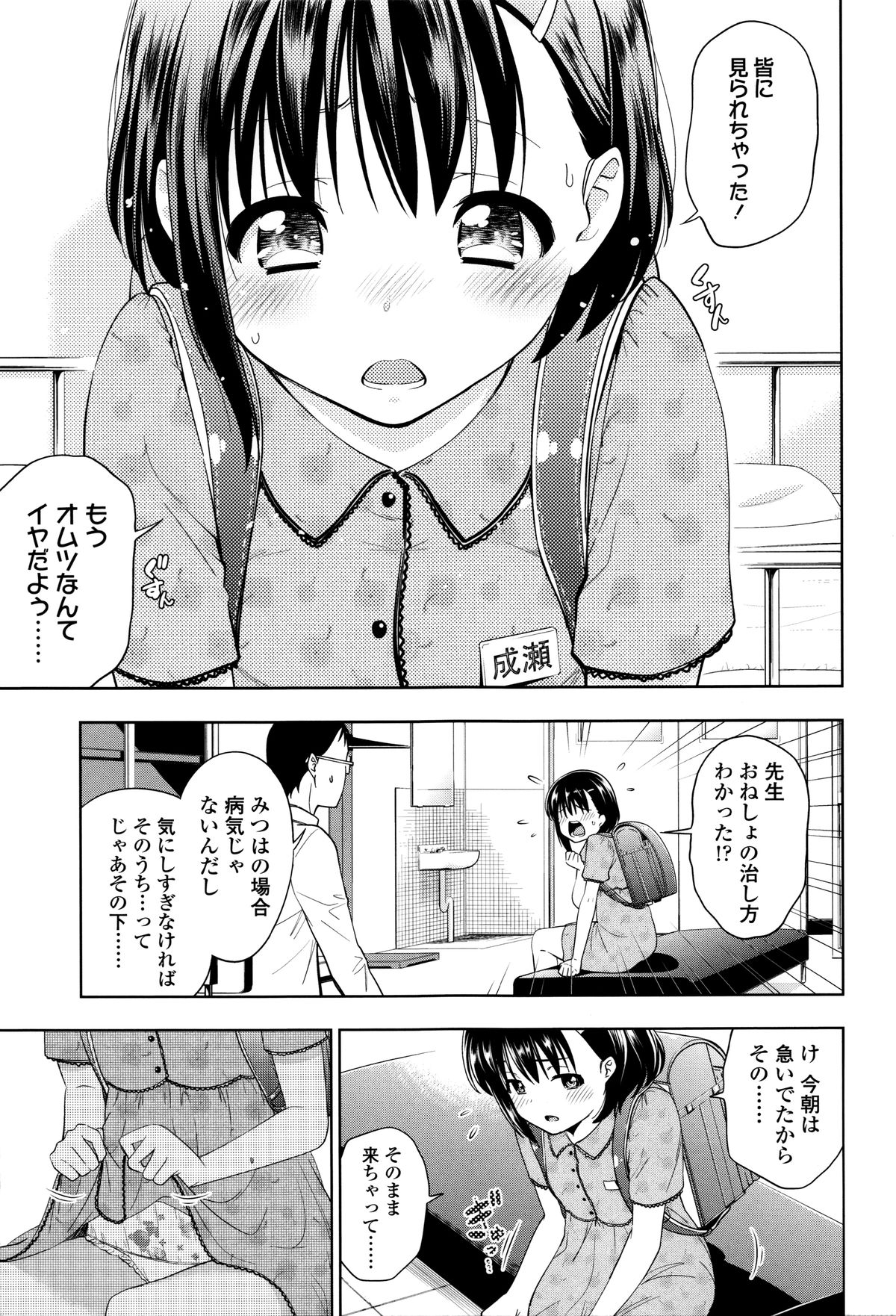 [鶴山ミト] つけなくていいよ♡