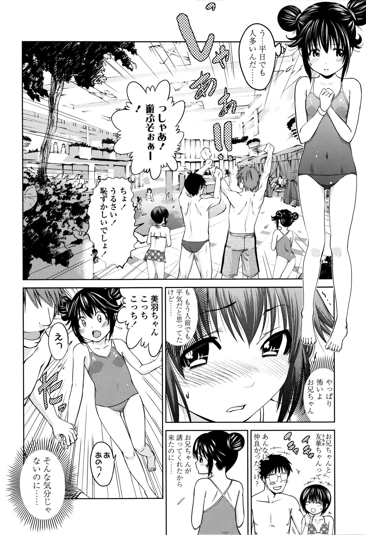 [鶴山ミト] つけなくていいよ♡