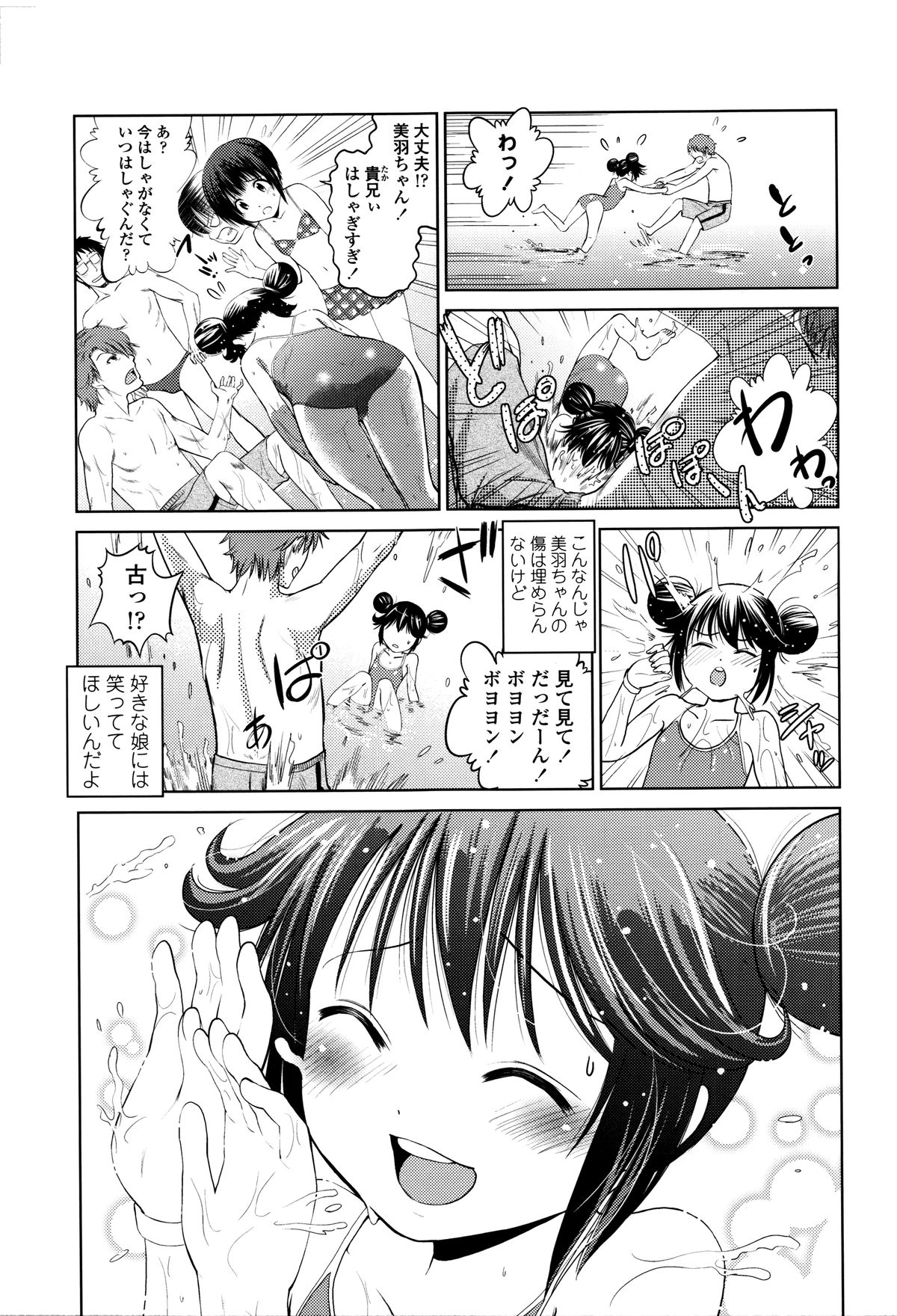 [鶴山ミト] つけなくていいよ♡