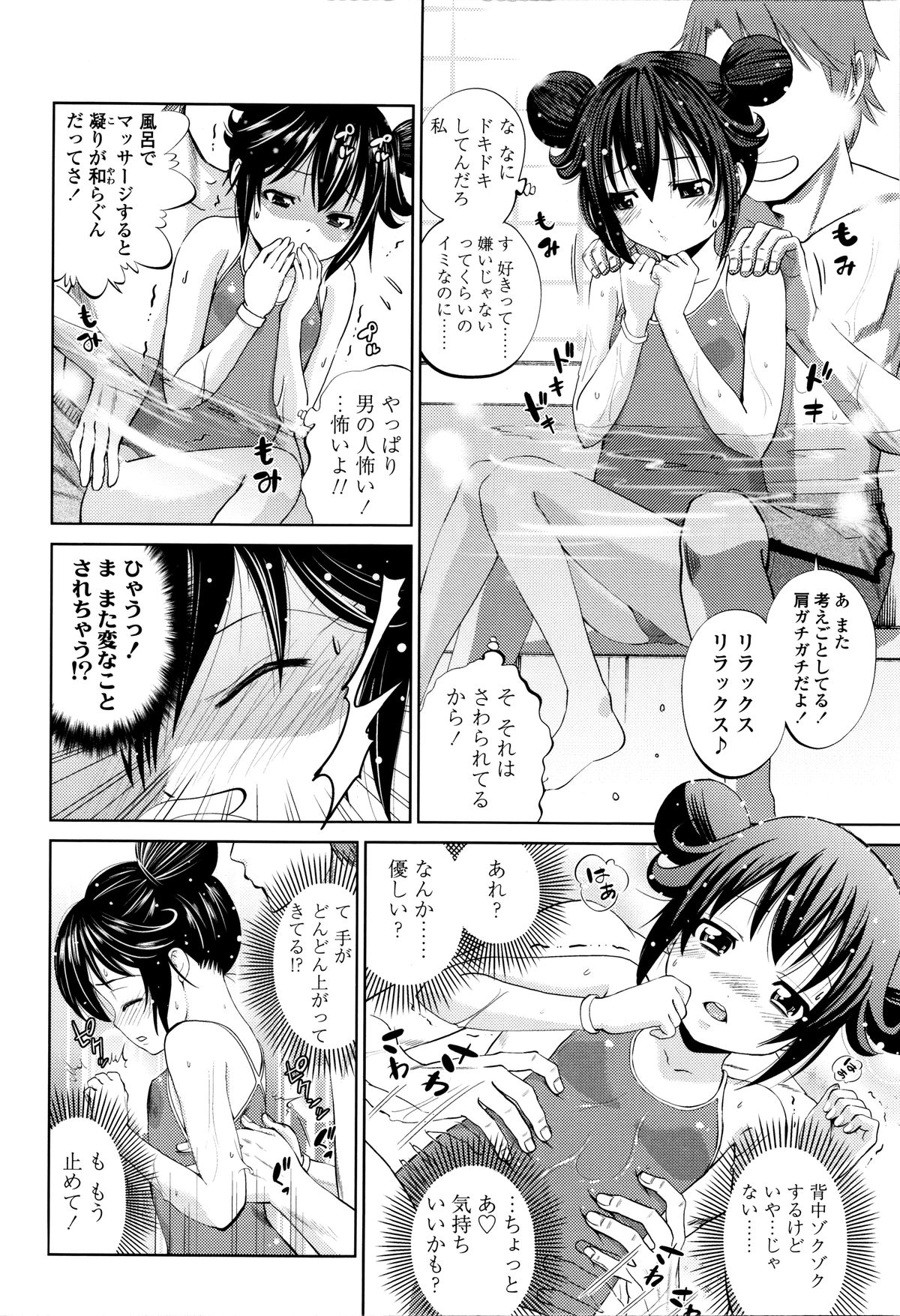 [鶴山ミト] つけなくていいよ♡