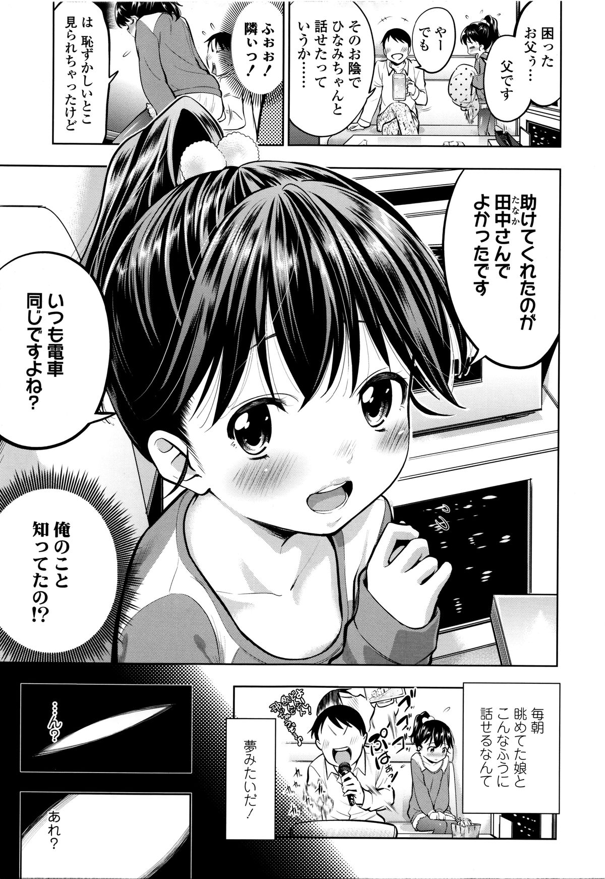 [鶴山ミト] つけなくていいよ♡