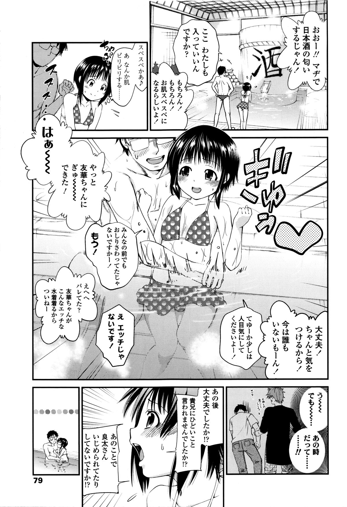 [鶴山ミト] つけなくていいよ♡