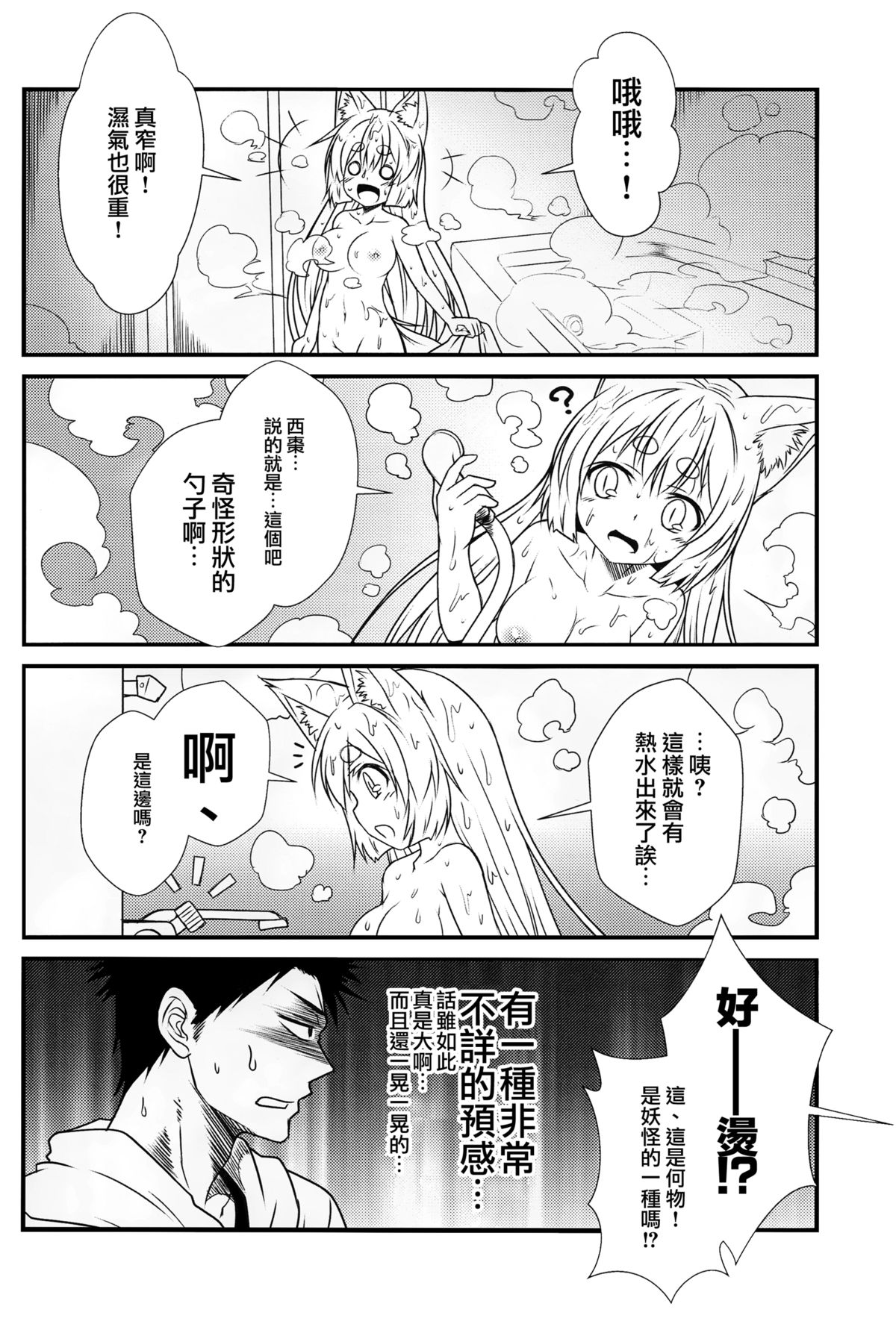 (コミティア113) [Check Mate! (夕海)] 狐白日和 [中国翻訳]