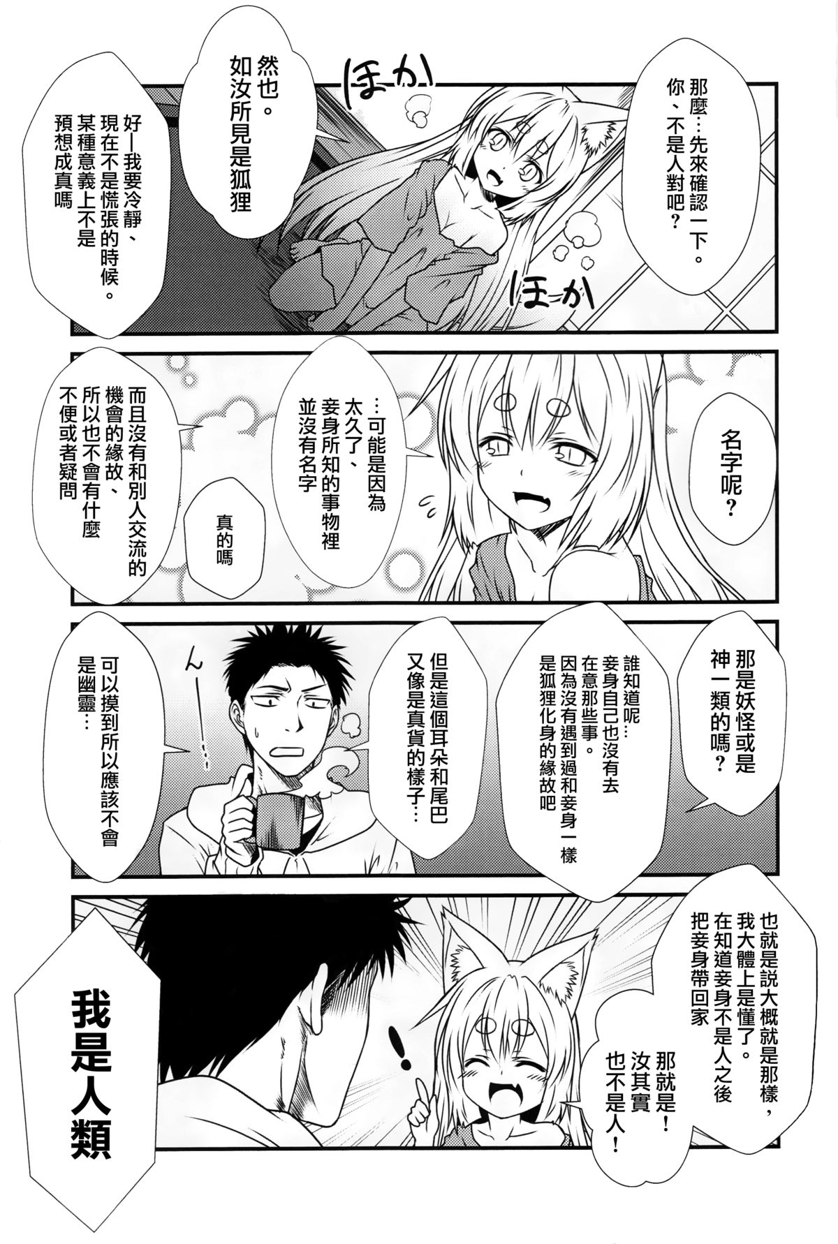 (コミティア113) [Check Mate! (夕海)] 狐白日和 [中国翻訳]