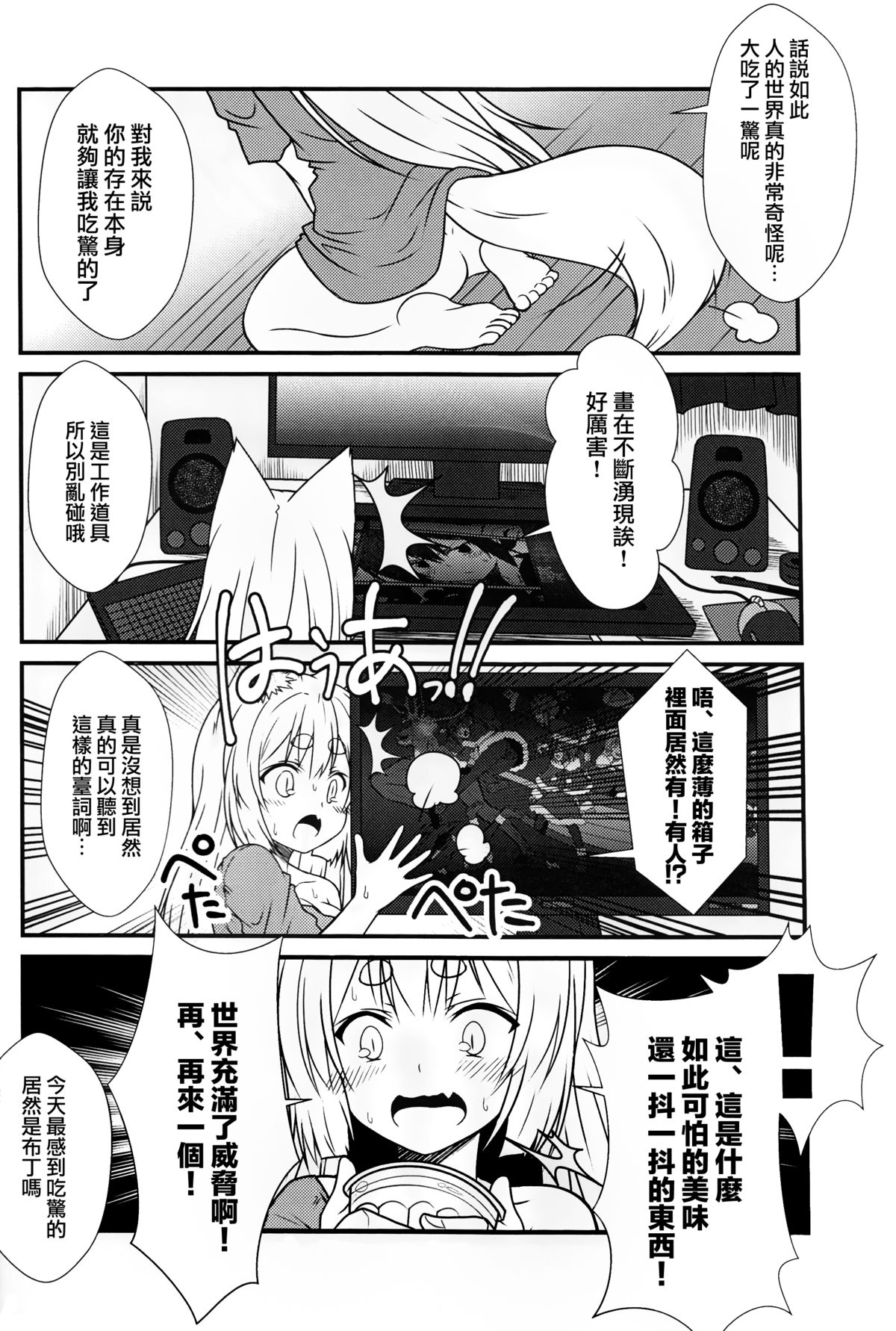 (コミティア113) [Check Mate! (夕海)] 狐白日和 [中国翻訳]