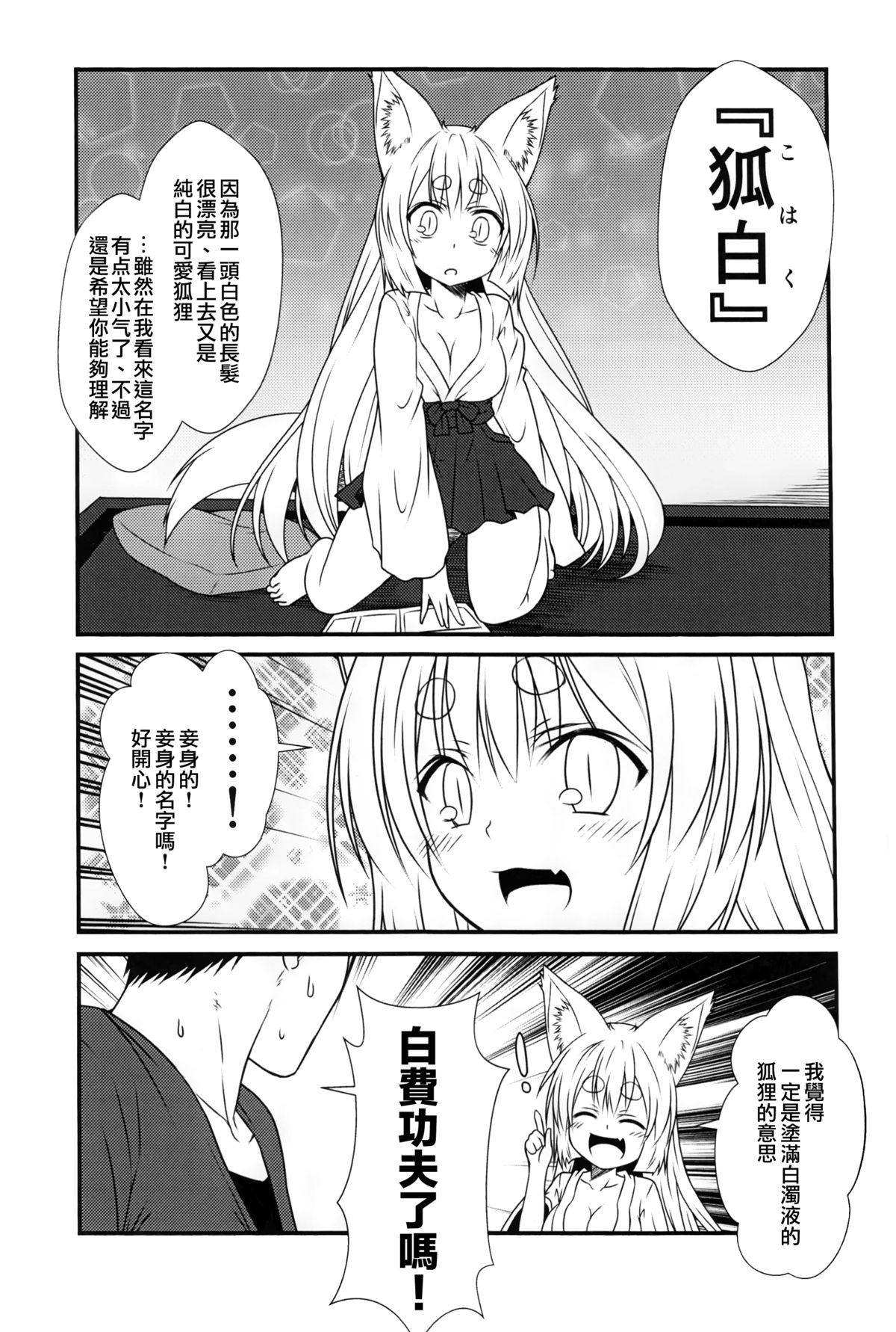 (コミティア113) [Check Mate! (夕海)] 狐白日和 [中国翻訳]