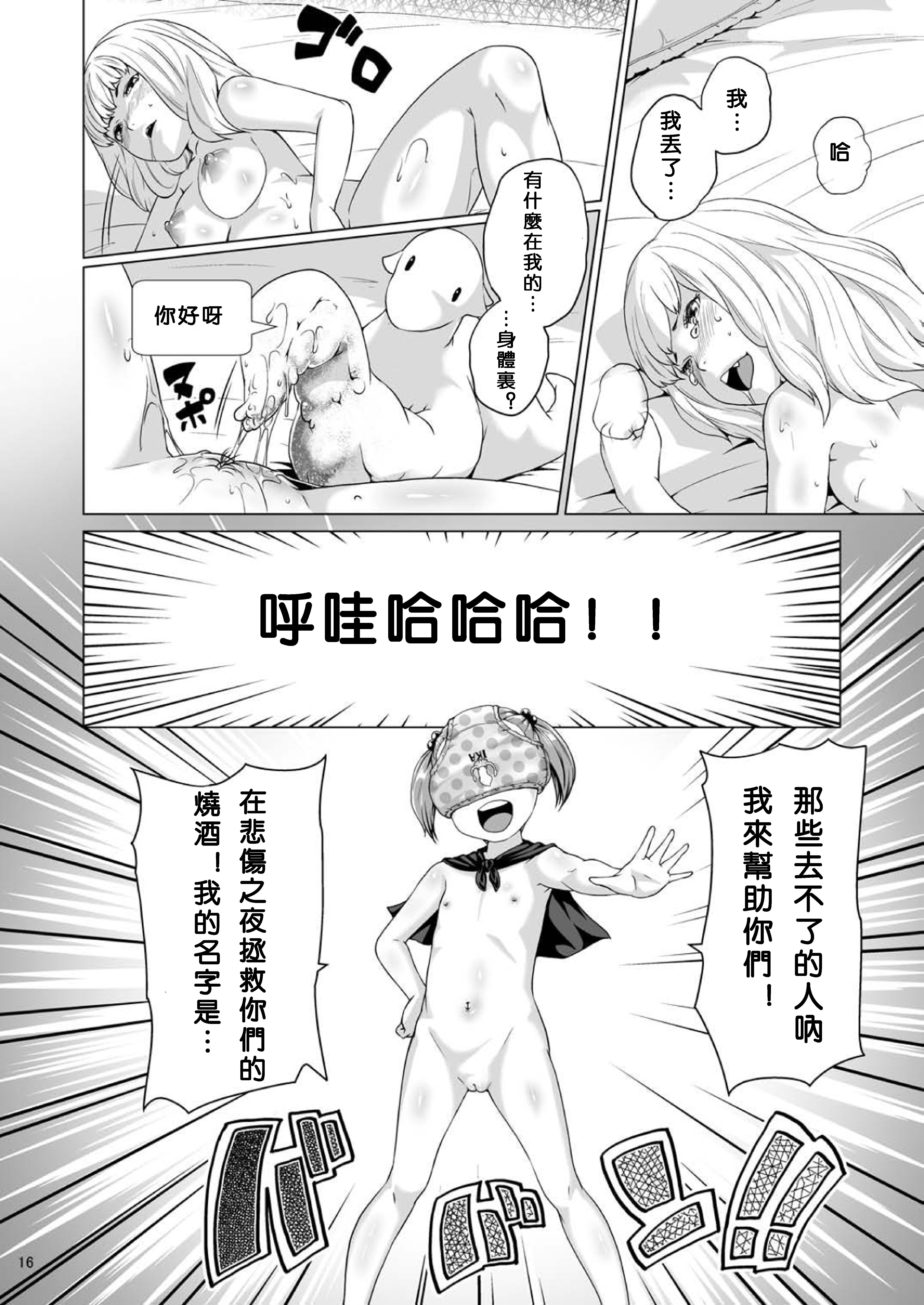 [熟成屋工房 (ハムの人)] てんたくるテイマー! Episode3 Act2 [中国翻訳] [DL版]