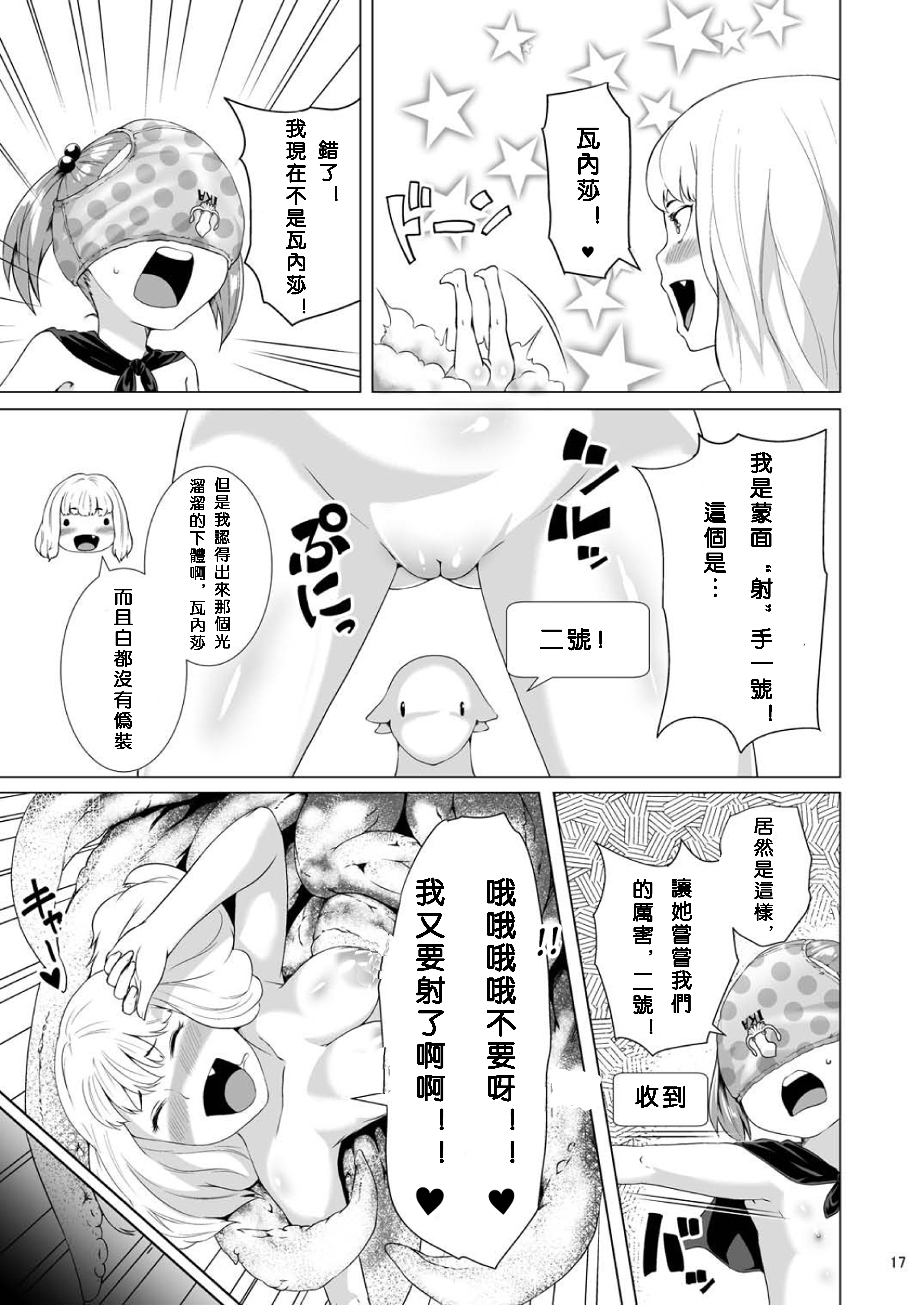 [熟成屋工房 (ハムの人)] てんたくるテイマー! Episode3 Act2 [中国翻訳] [DL版]